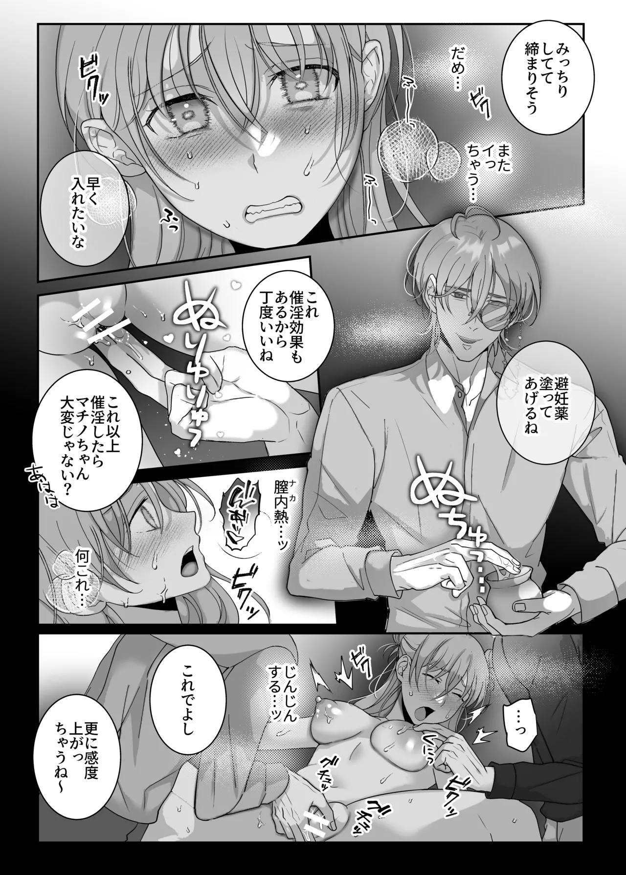 4Pしませんか?～僕たちと4人でパーティー組みませんか～ - page31