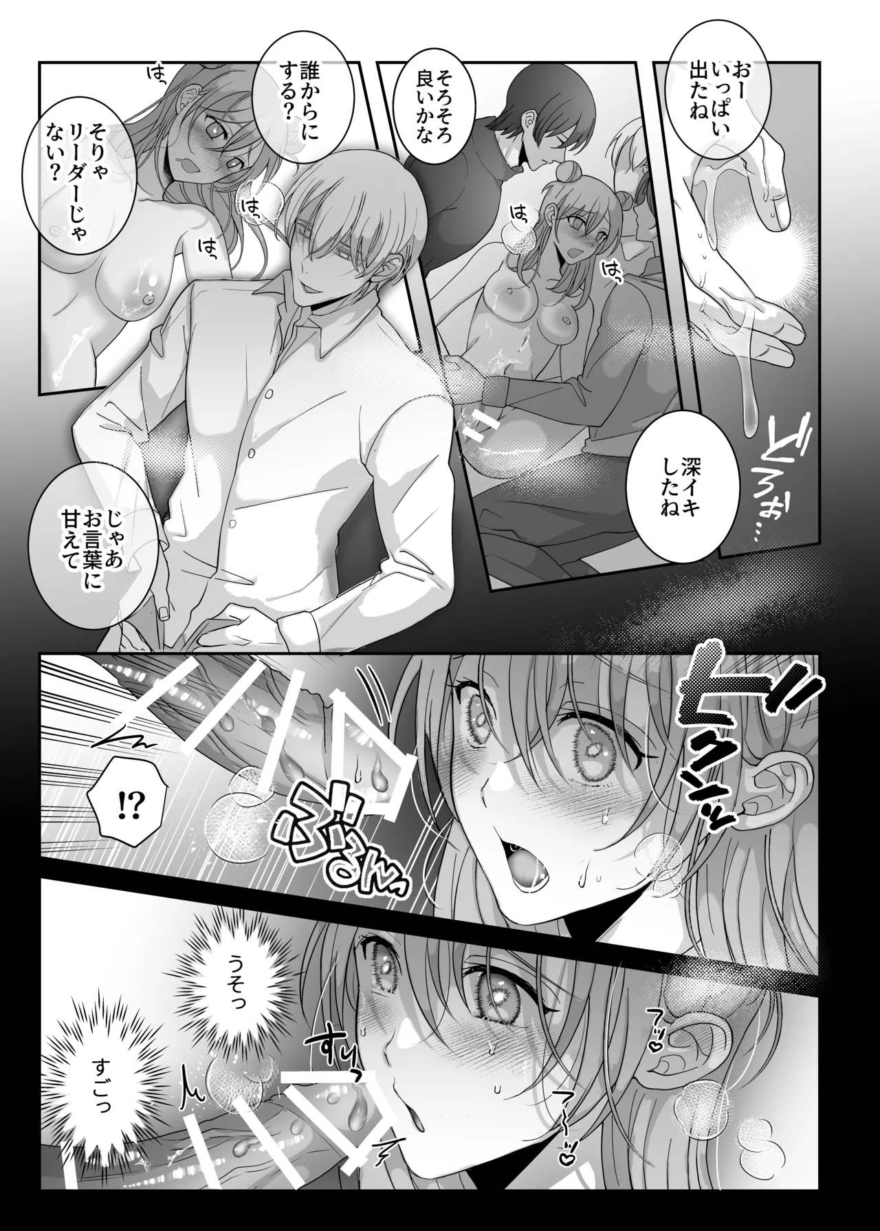 4Pしませんか?～僕たちと4人でパーティー組みませんか～ - page33
