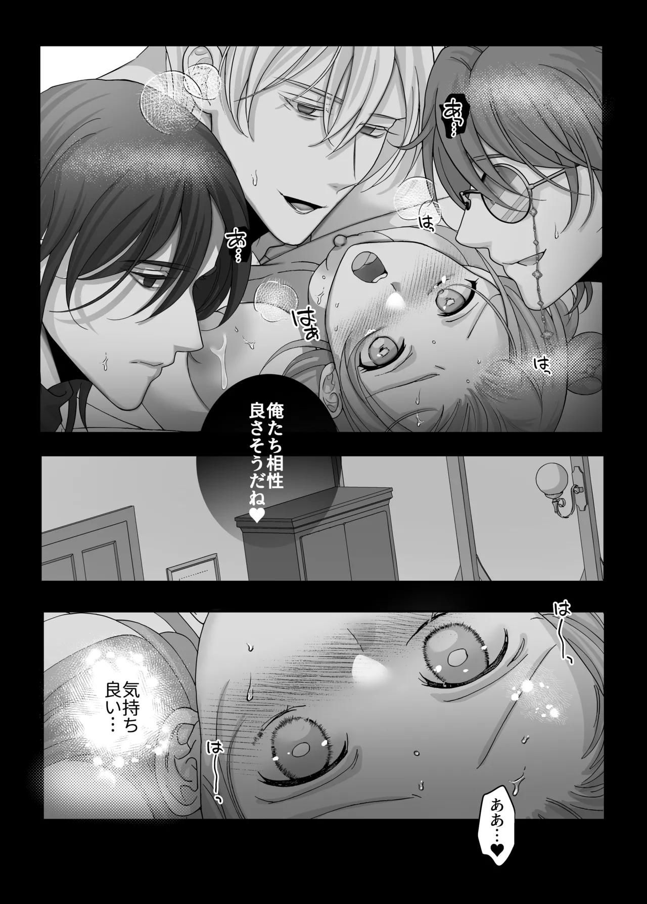 4Pしませんか?～僕たちと4人でパーティー組みませんか～ - page36