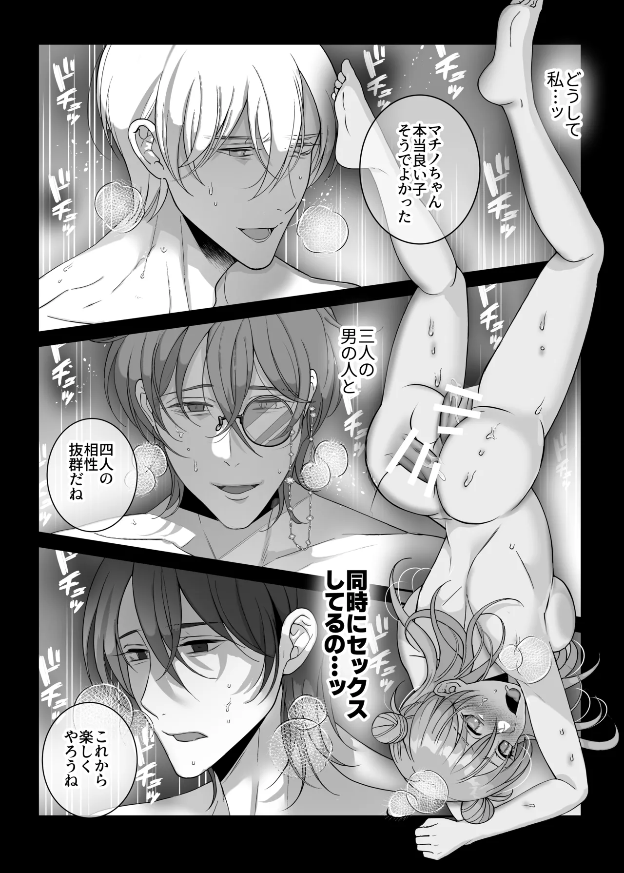4Pしませんか?～僕たちと4人でパーティー組みませんか～ - page42