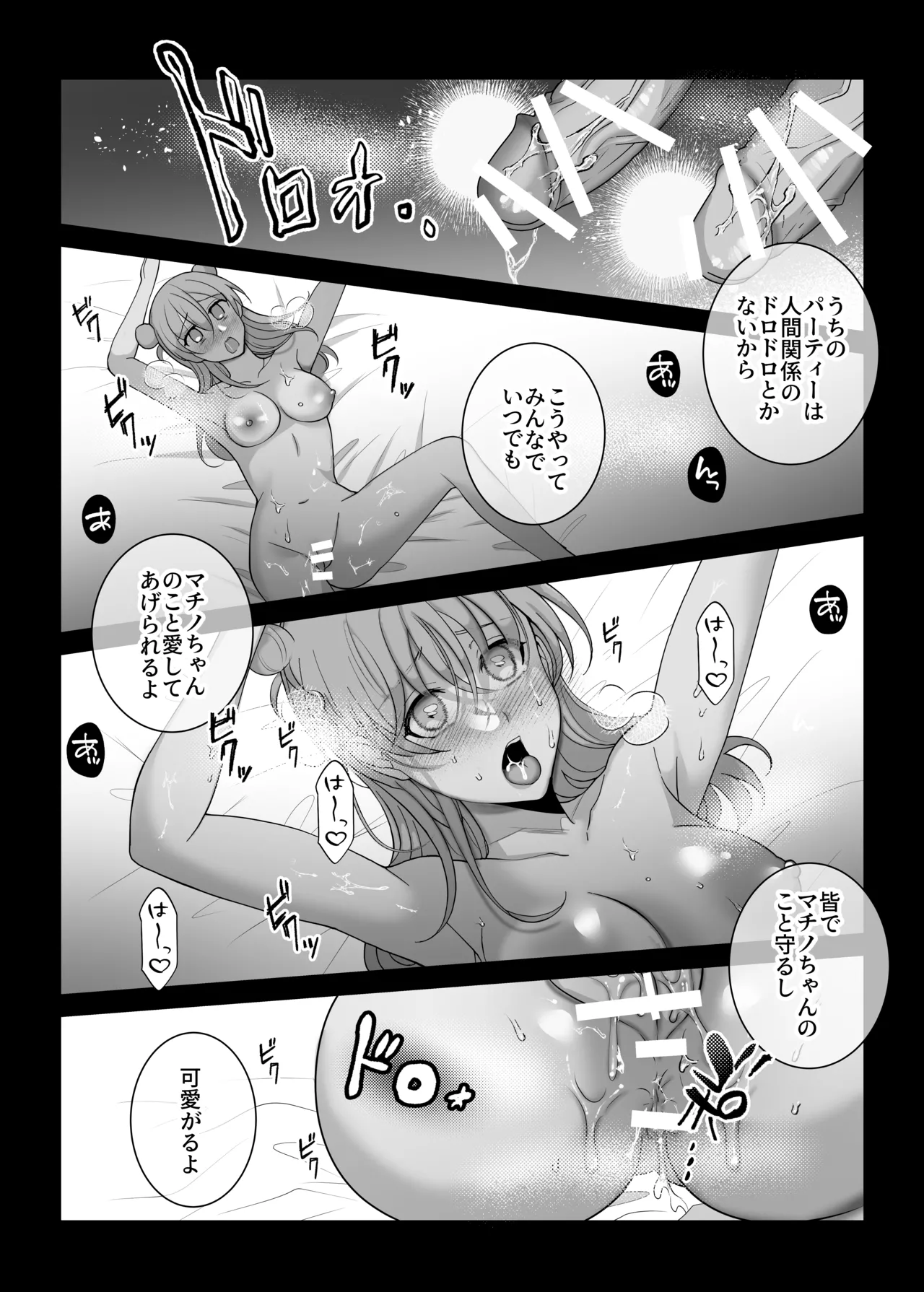 4Pしませんか?～僕たちと4人でパーティー組みませんか～ - page44