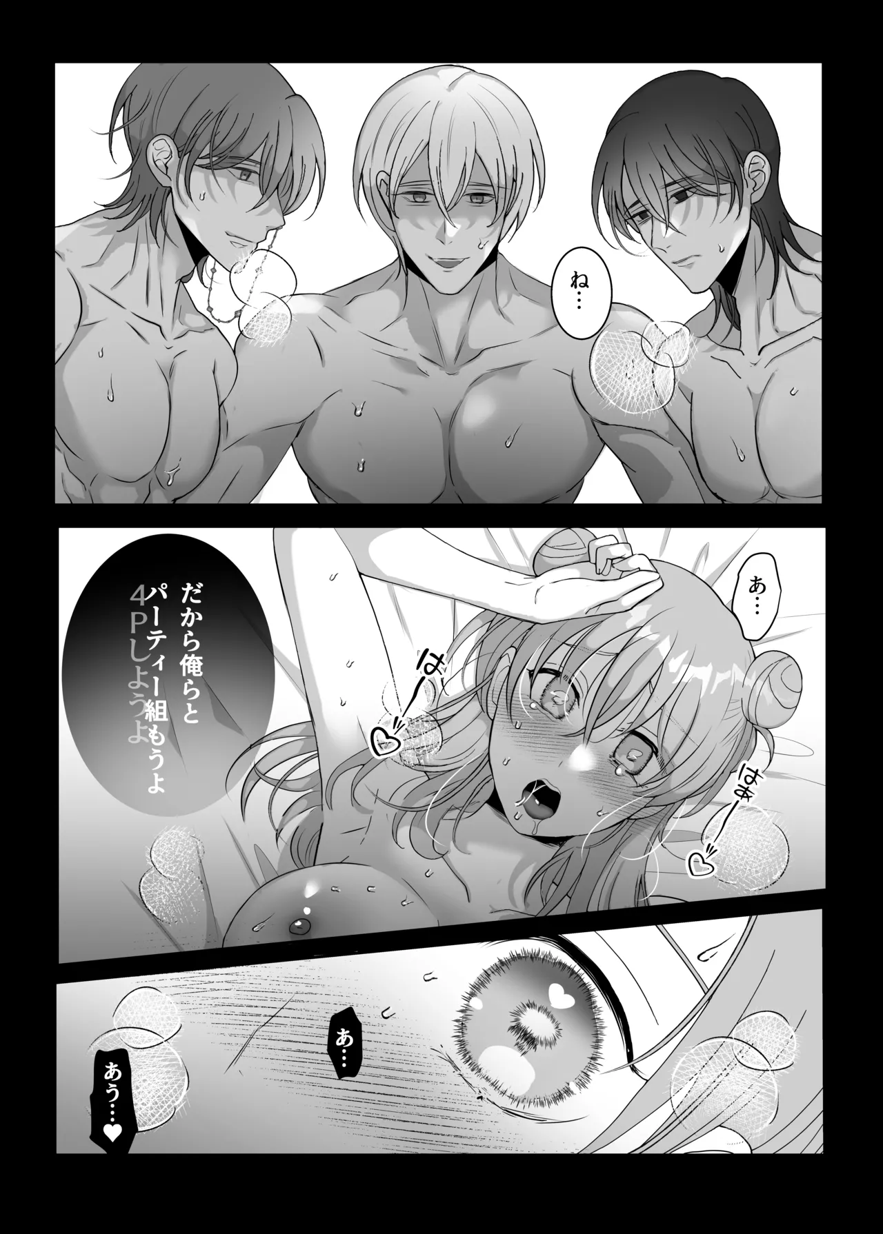 4Pしませんか?～僕たちと4人でパーティー組みませんか～ - page45