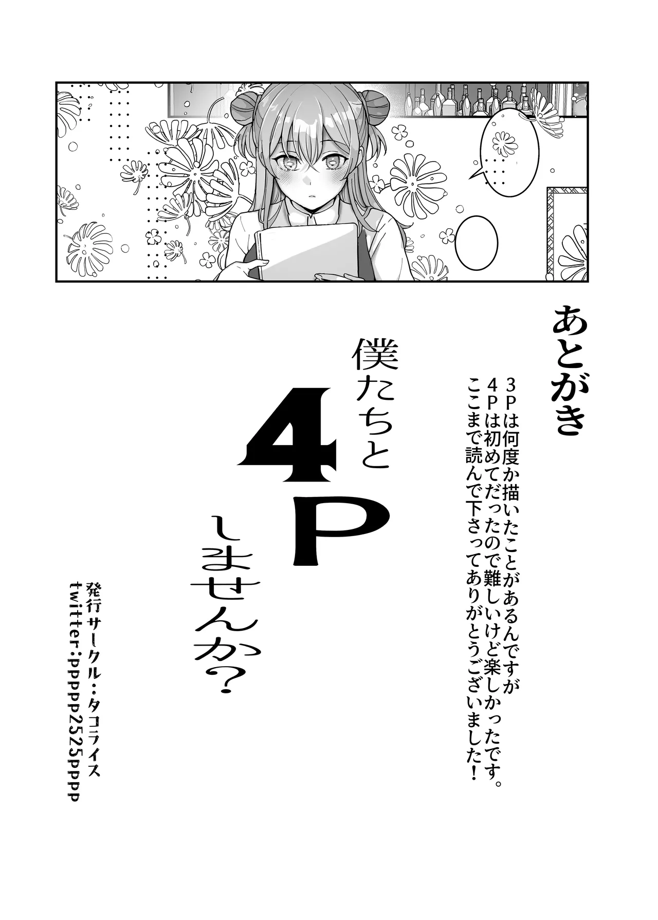 4Pしませんか?～僕たちと4人でパーティー組みませんか～ - page47