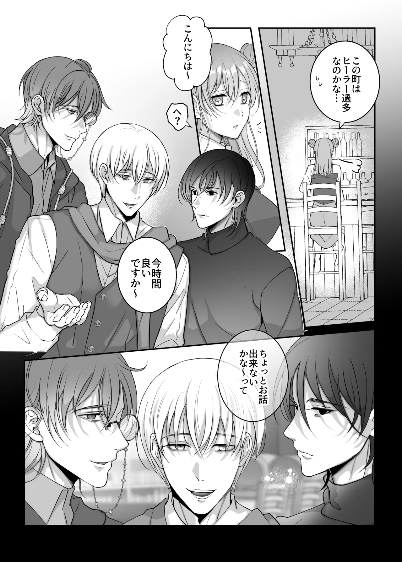 4Pしませんか?～僕たちと4人でパーティー組みませんか～ - page5