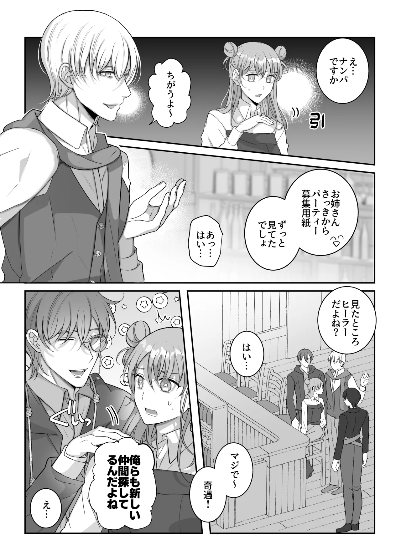 4Pしませんか?～僕たちと4人でパーティー組みませんか～ - page6