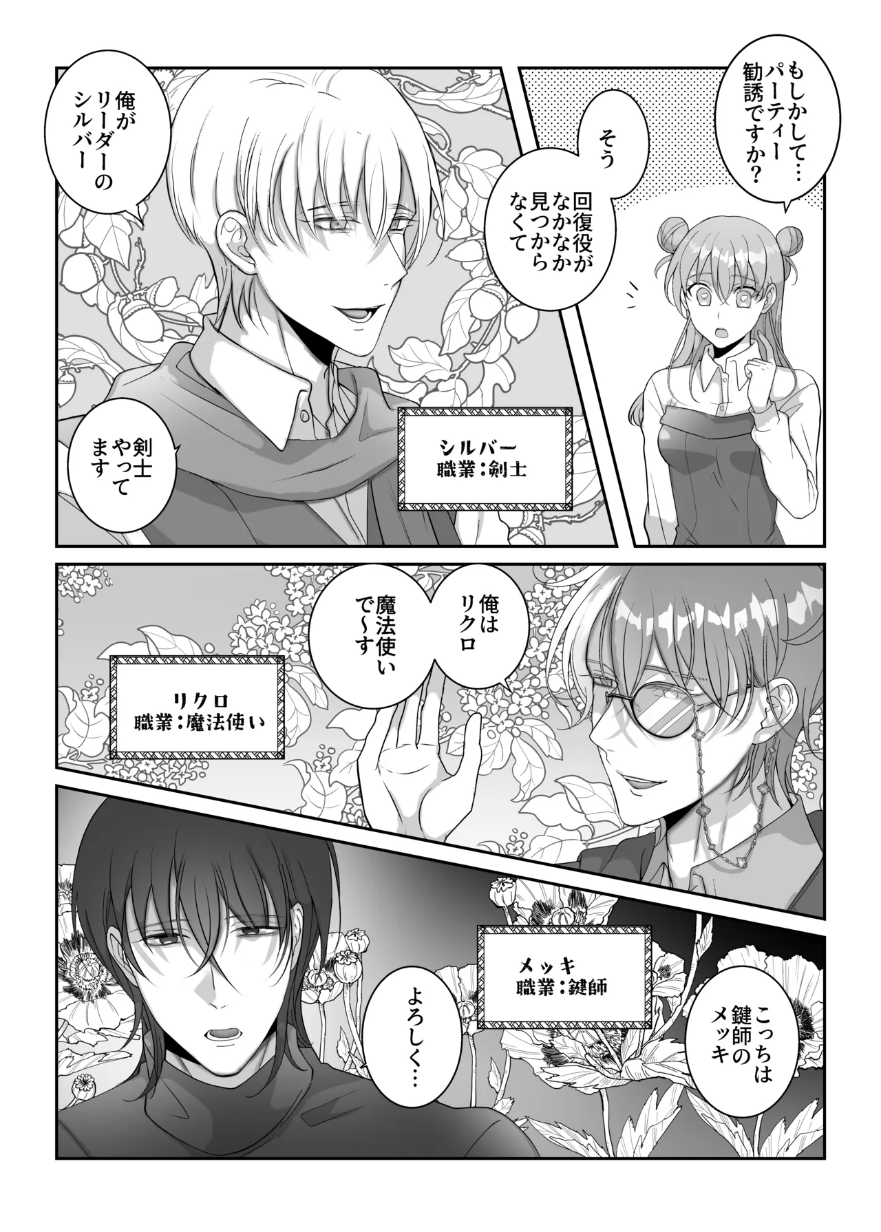 4Pしませんか?～僕たちと4人でパーティー組みませんか～ - page7