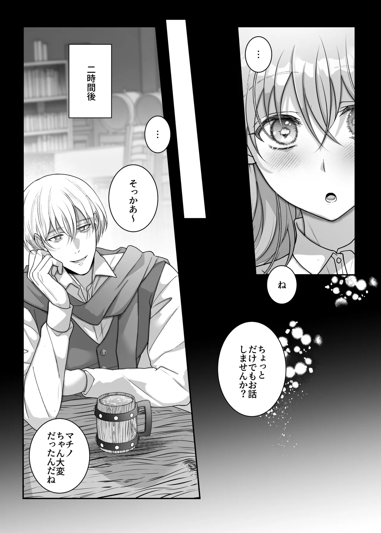 4Pしませんか?～僕たちと4人でパーティー組みませんか～ - page8