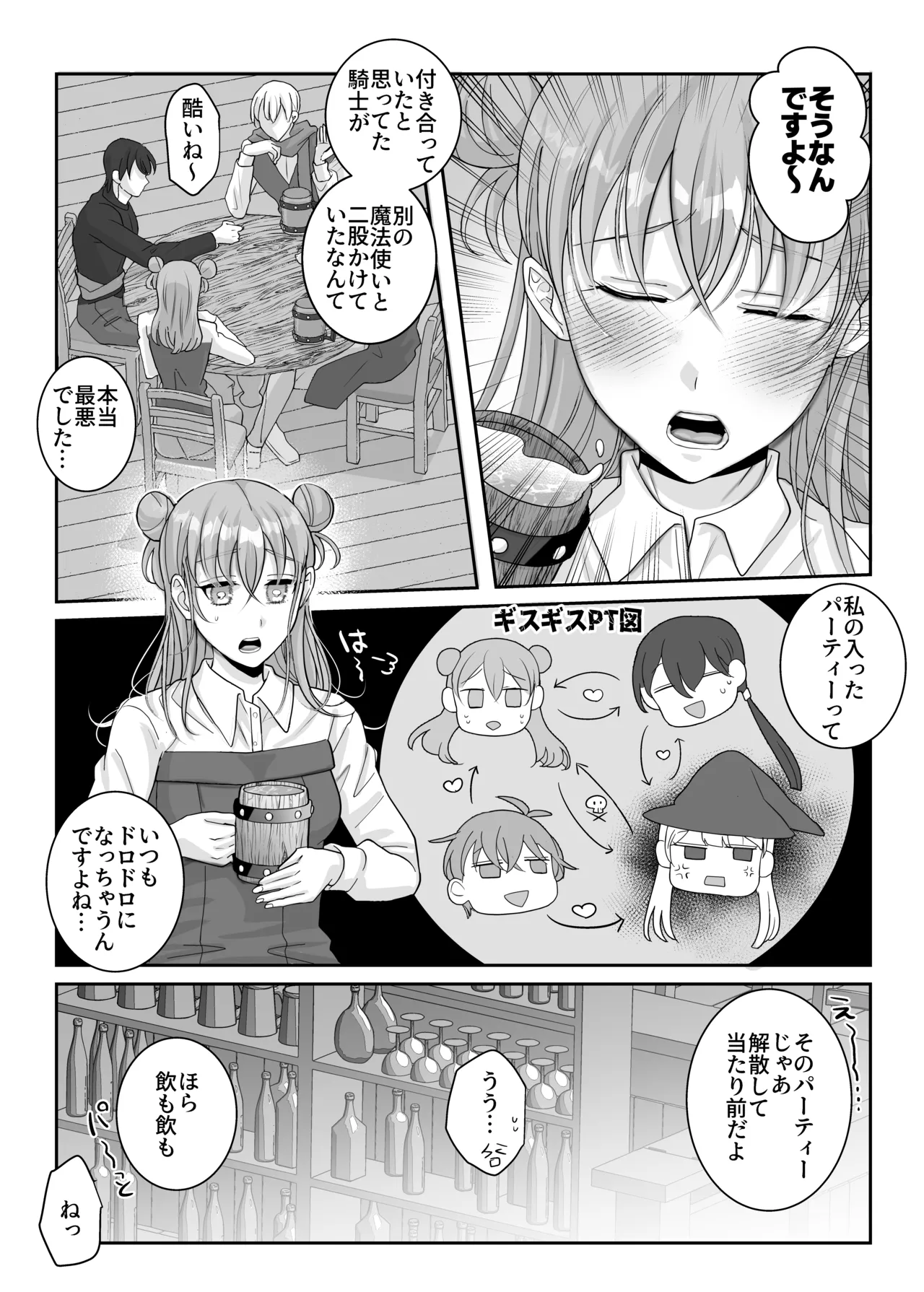 4Pしませんか?～僕たちと4人でパーティー組みませんか～ - page9