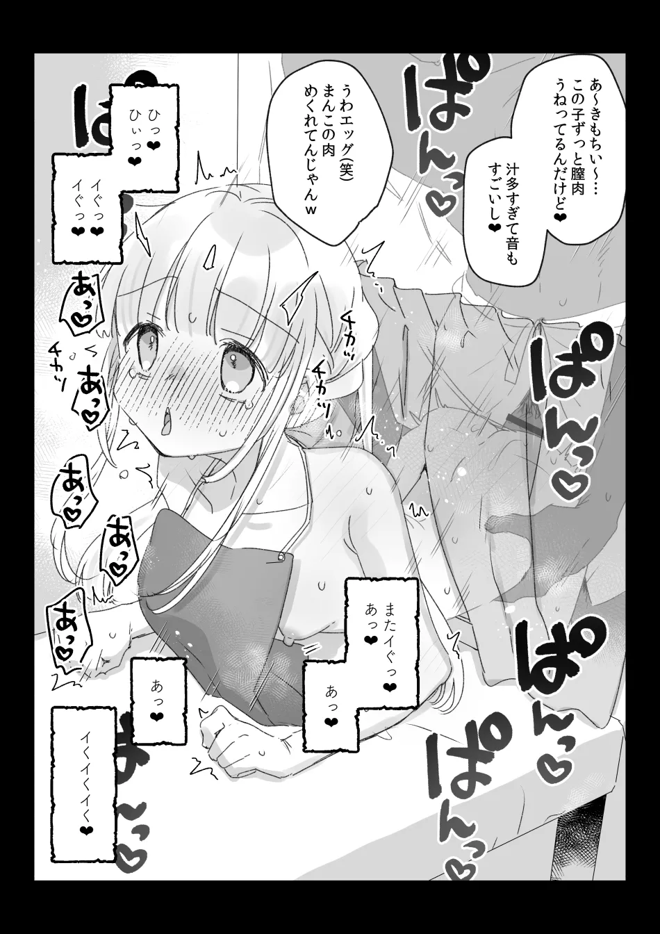 バイト先の壁尻屋で自分に最適化魔法かけて自滅する低級白魔ちゃんの話 - page12