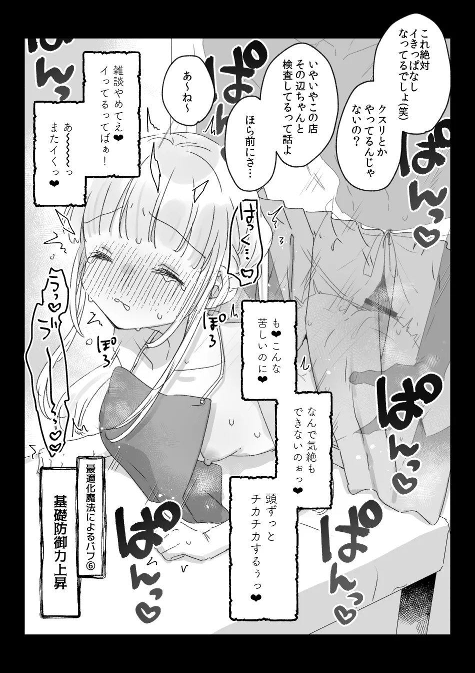 バイト先の壁尻屋で自分に最適化魔法かけて自滅する低級白魔ちゃんの話 - page13