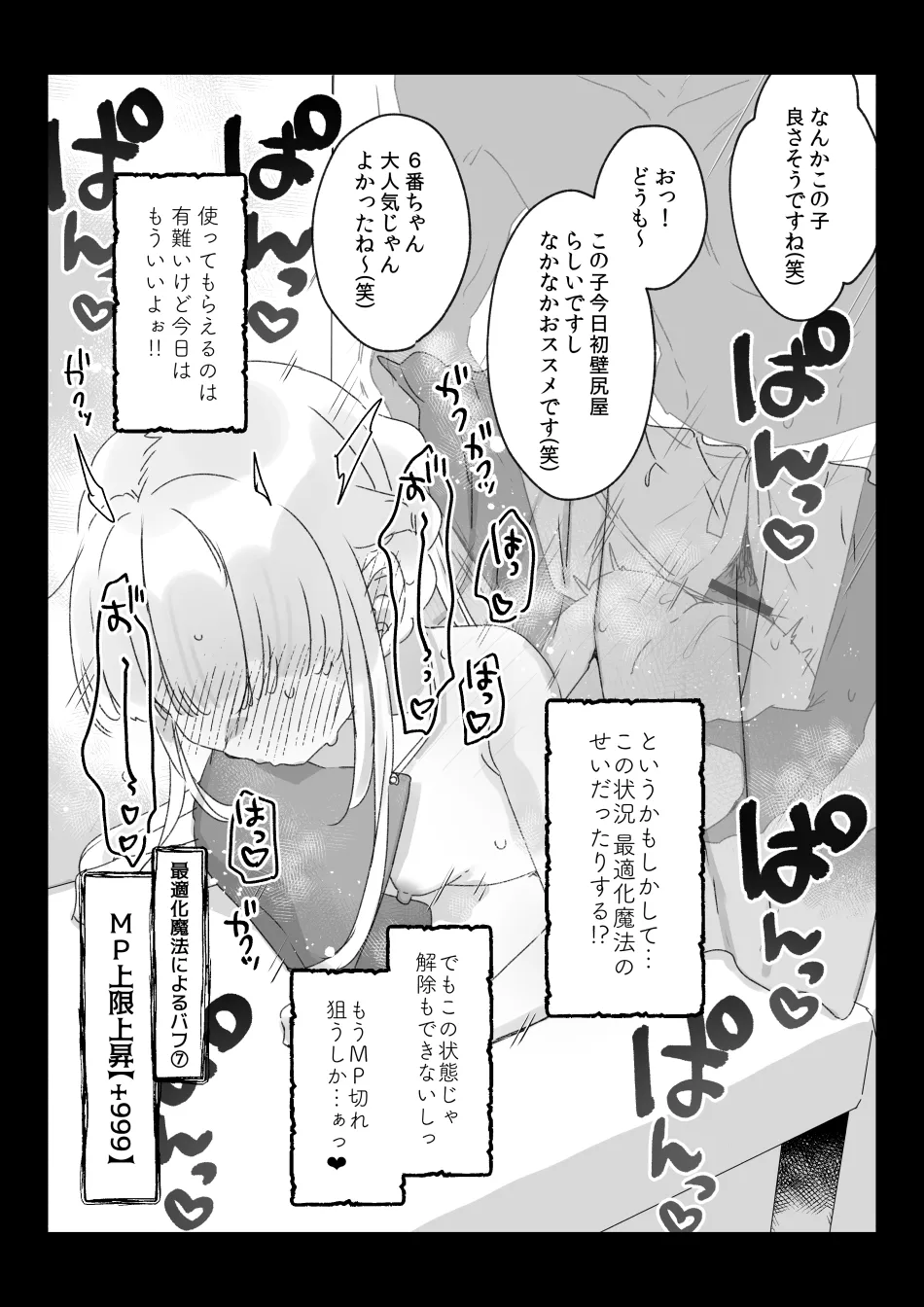 バイト先の壁尻屋で自分に最適化魔法かけて自滅する低級白魔ちゃんの話 - page14