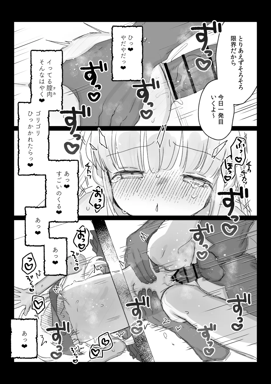 バイト先の壁尻屋で自分に最適化魔法かけて自滅する低級白魔ちゃんの話 - page15