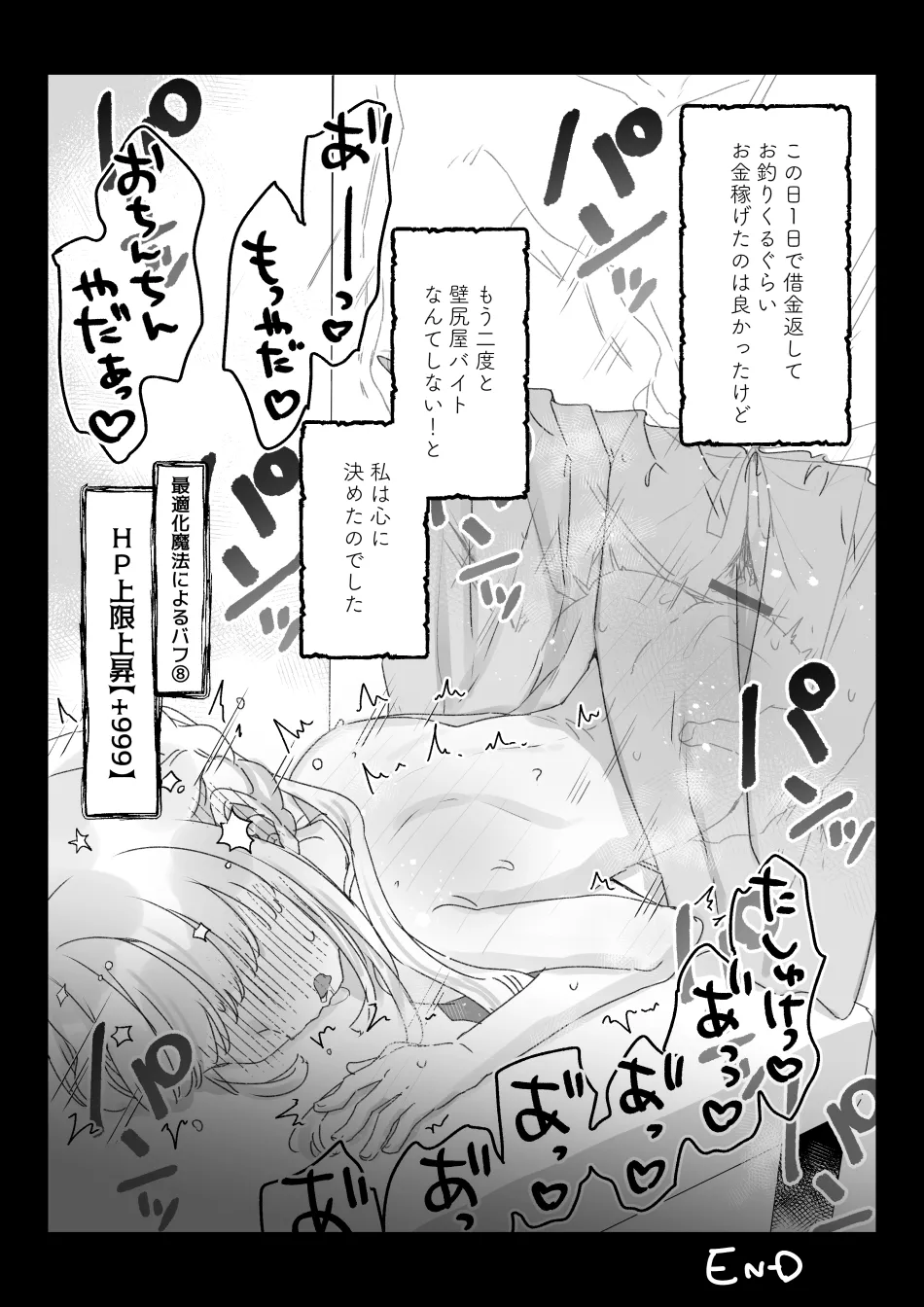 バイト先の壁尻屋で自分に最適化魔法かけて自滅する低級白魔ちゃんの話 - page18