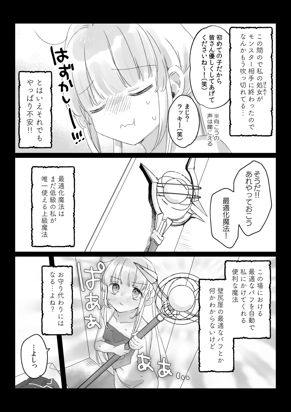 バイト先の壁尻屋で自分に最適化魔法かけて自滅する低級白魔ちゃんの話 - page3