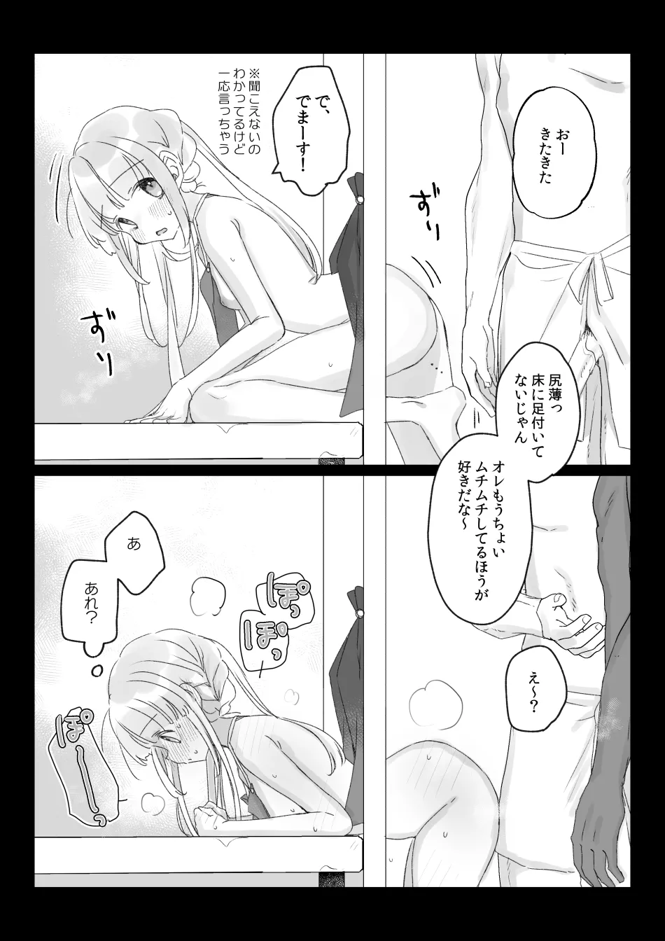 バイト先の壁尻屋で自分に最適化魔法かけて自滅する低級白魔ちゃんの話 - page4