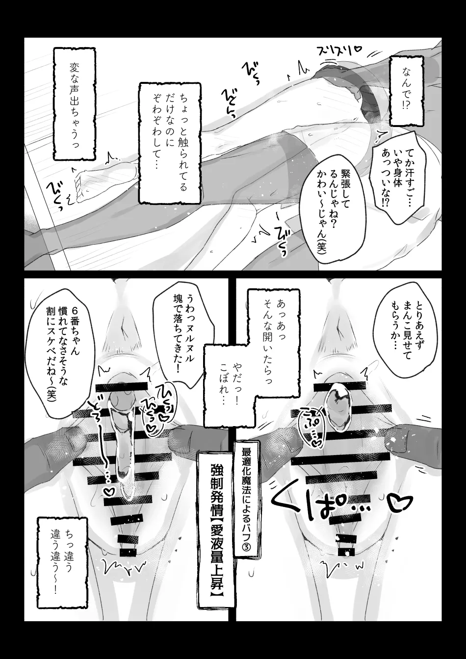 バイト先の壁尻屋で自分に最適化魔法かけて自滅する低級白魔ちゃんの話 - page6