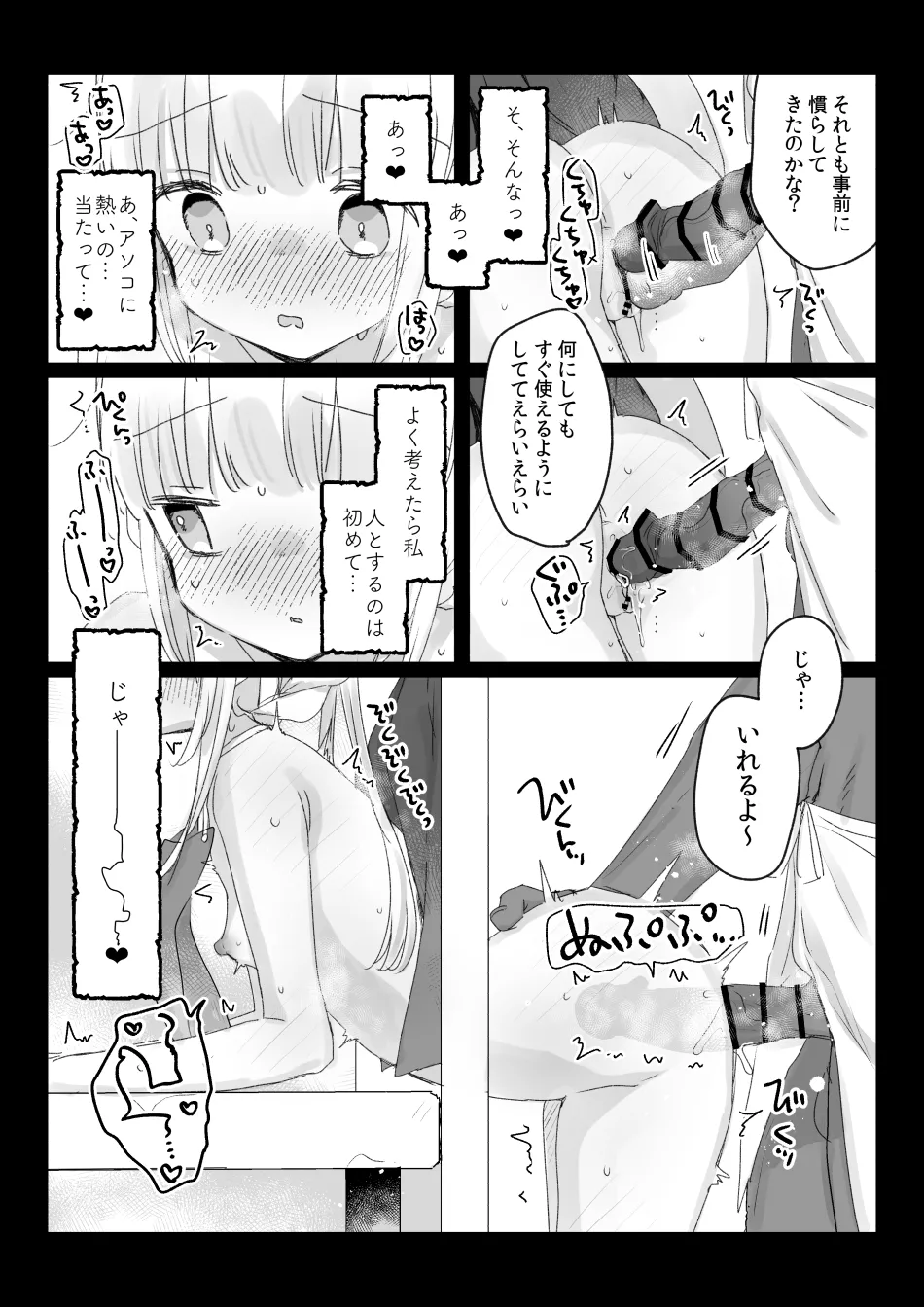 バイト先の壁尻屋で自分に最適化魔法かけて自滅する低級白魔ちゃんの話 - page7