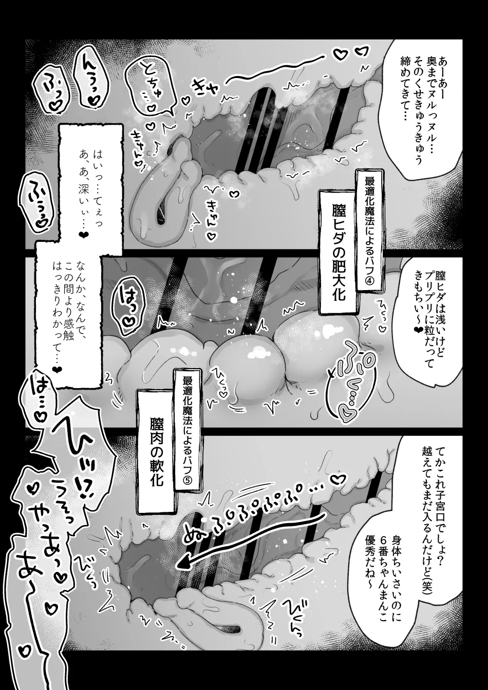 バイト先の壁尻屋で自分に最適化魔法かけて自滅する低級白魔ちゃんの話 - page8
