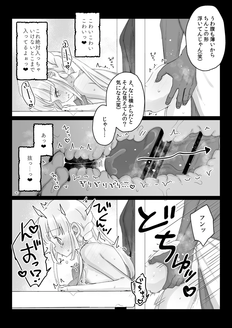 バイト先の壁尻屋で自分に最適化魔法かけて自滅する低級白魔ちゃんの話 - page9