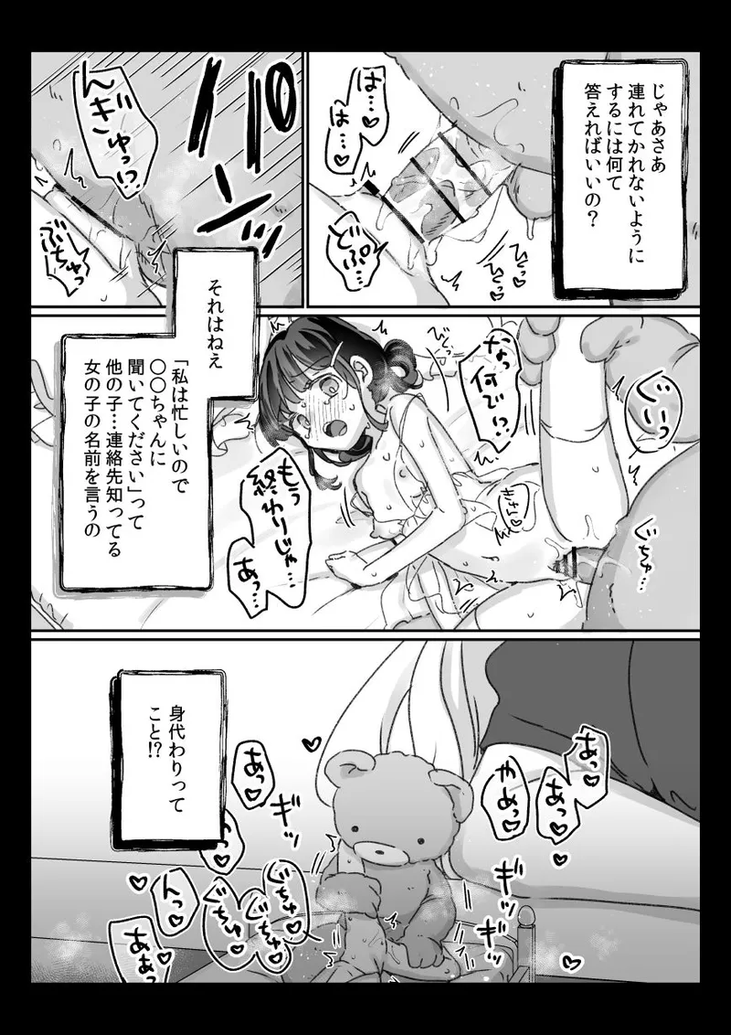 ある都市伝説と「それ」に連れて行かれた女の子の話 - page10