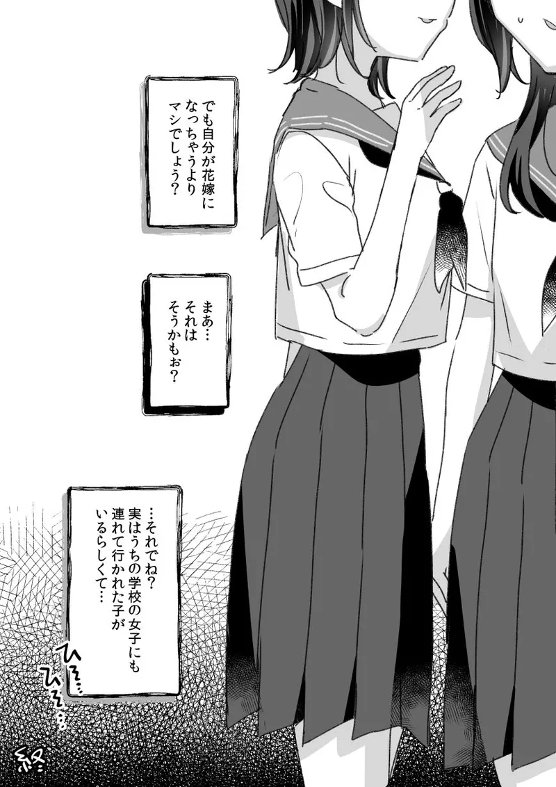 ある都市伝説と「それ」に連れて行かれた女の子の話 - page11
