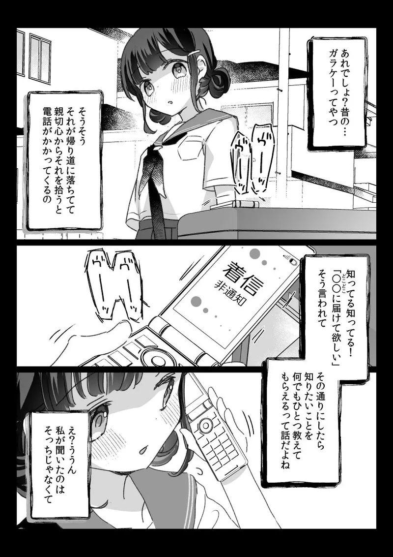 ある都市伝説と「それ」に連れて行かれた女の子の話 - page2