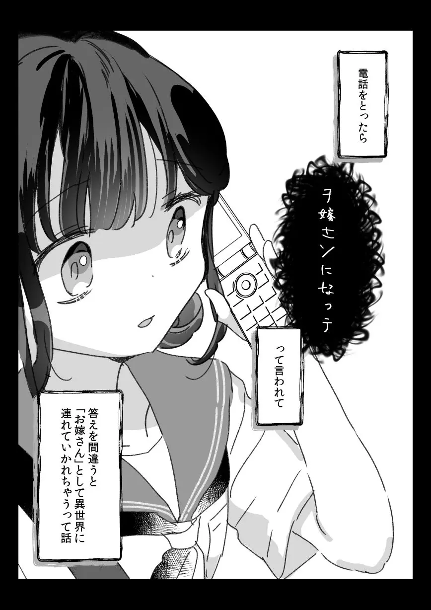 ある都市伝説と「それ」に連れて行かれた女の子の話 - page3
