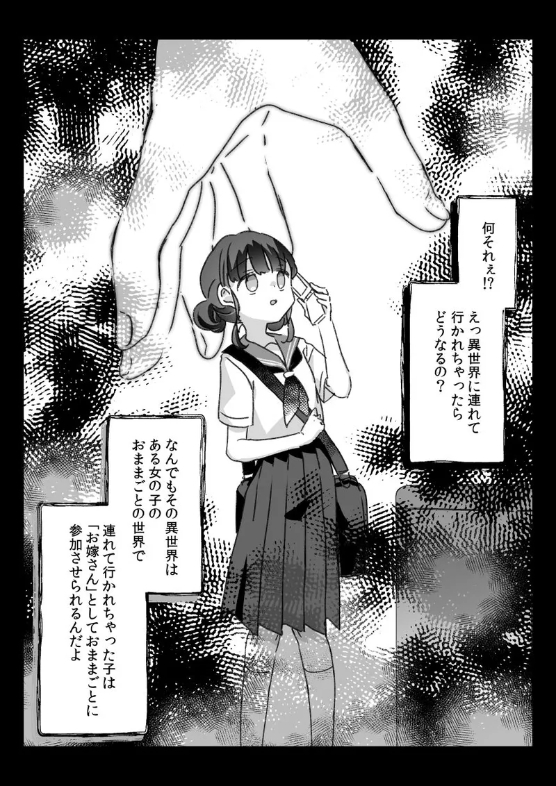 ある都市伝説と「それ」に連れて行かれた女の子の話 - page4