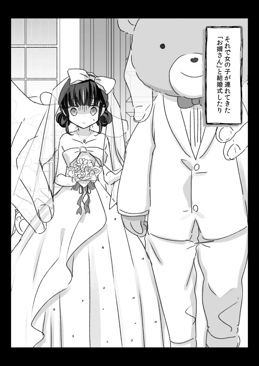 ある都市伝説と「それ」に連れて行かれた女の子の話 - page5