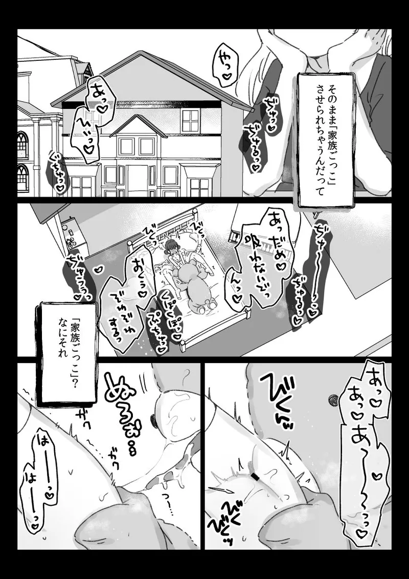 ある都市伝説と「それ」に連れて行かれた女の子の話 - page6