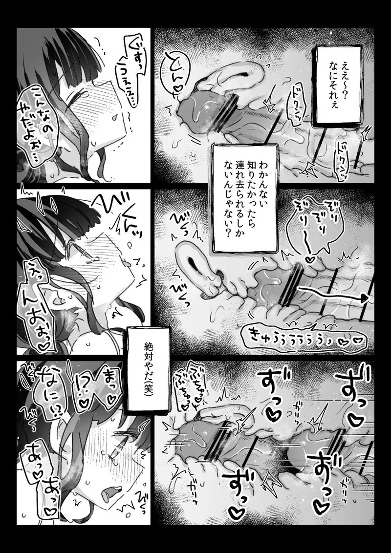 ある都市伝説と「それ」に連れて行かれた女の子の話 - page8