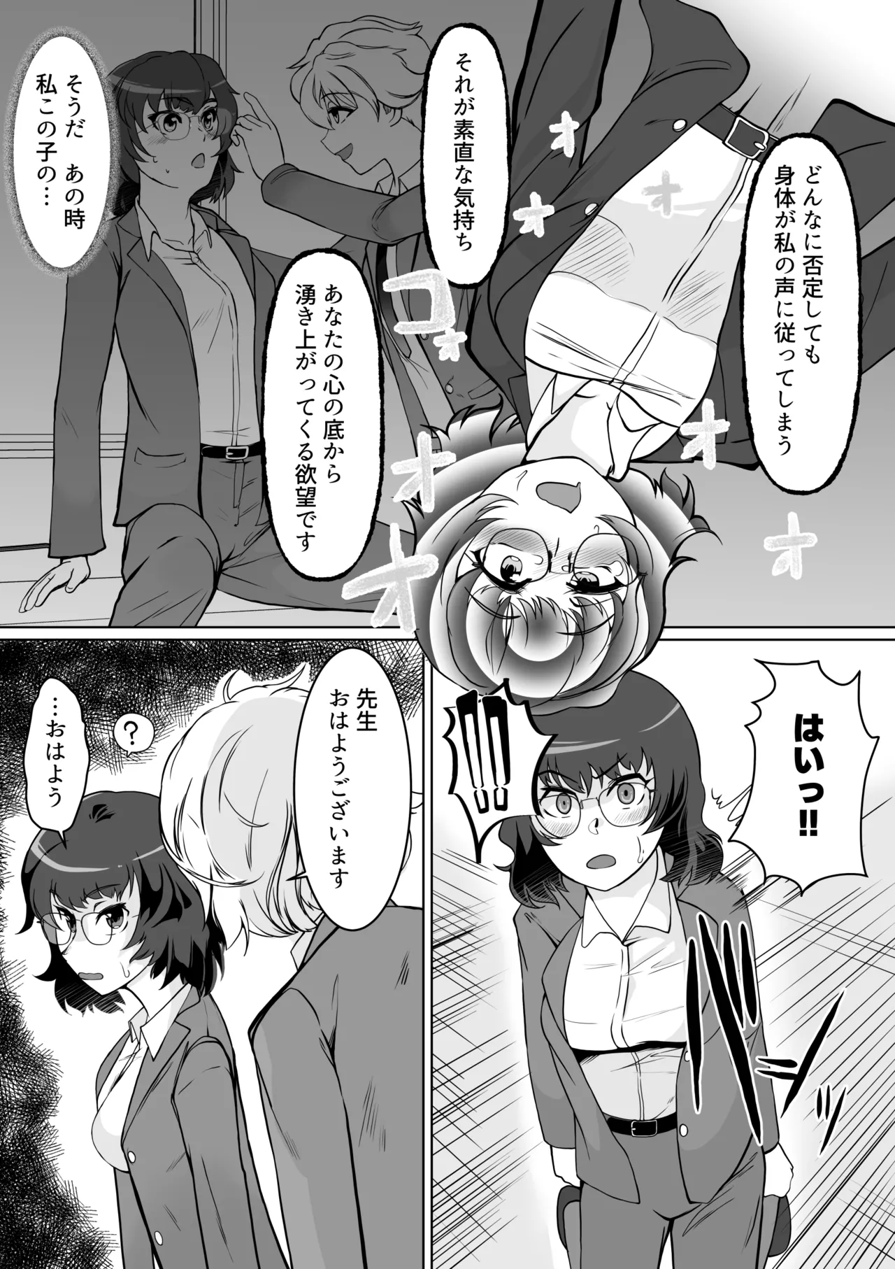 催眠指導室-カウントゼロで教師終了 - page10
