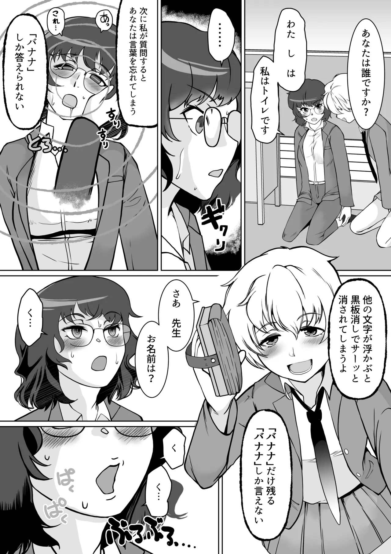 催眠指導室-カウントゼロで教師終了 - page11