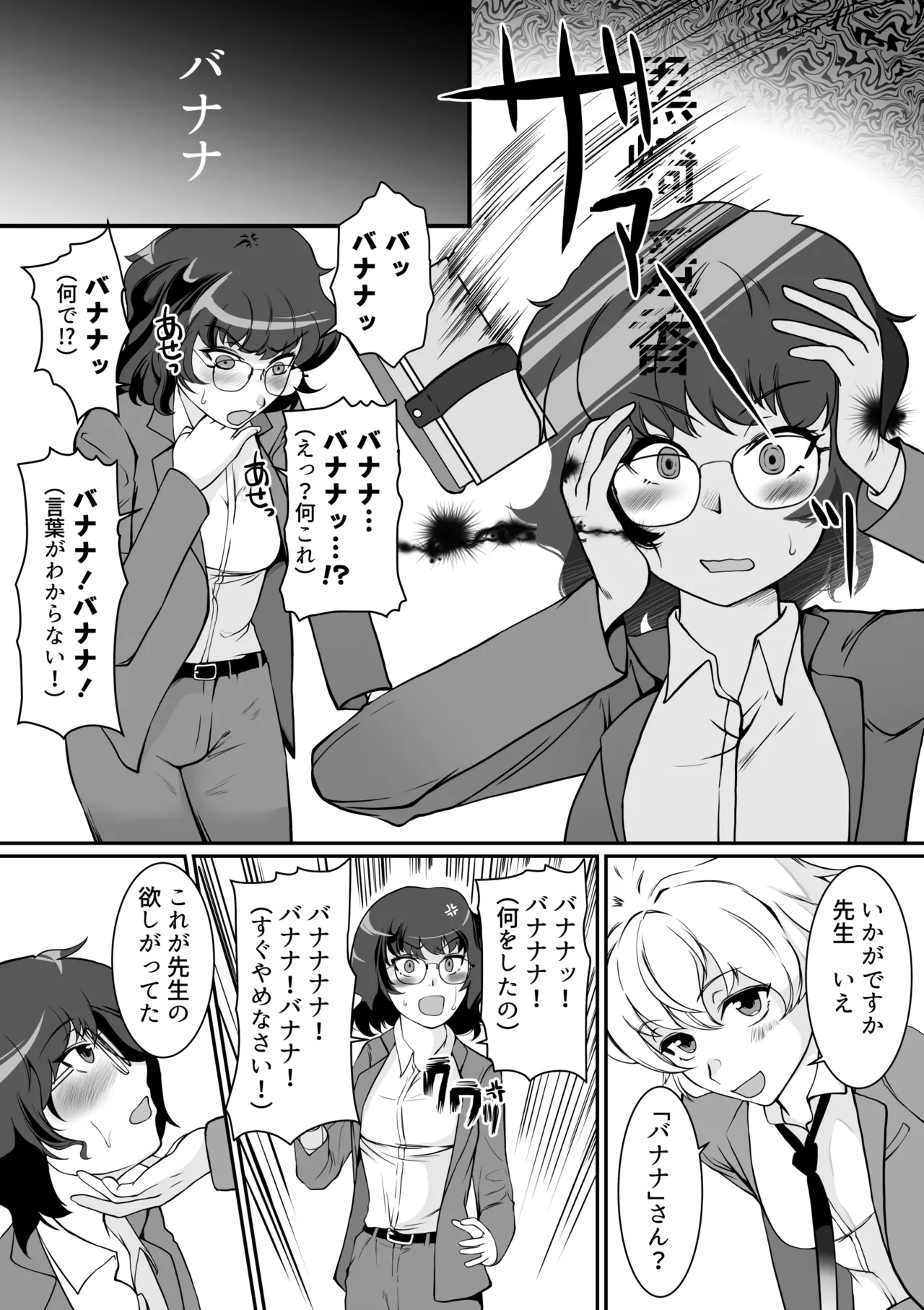 催眠指導室-カウントゼロで教師終了 - page12