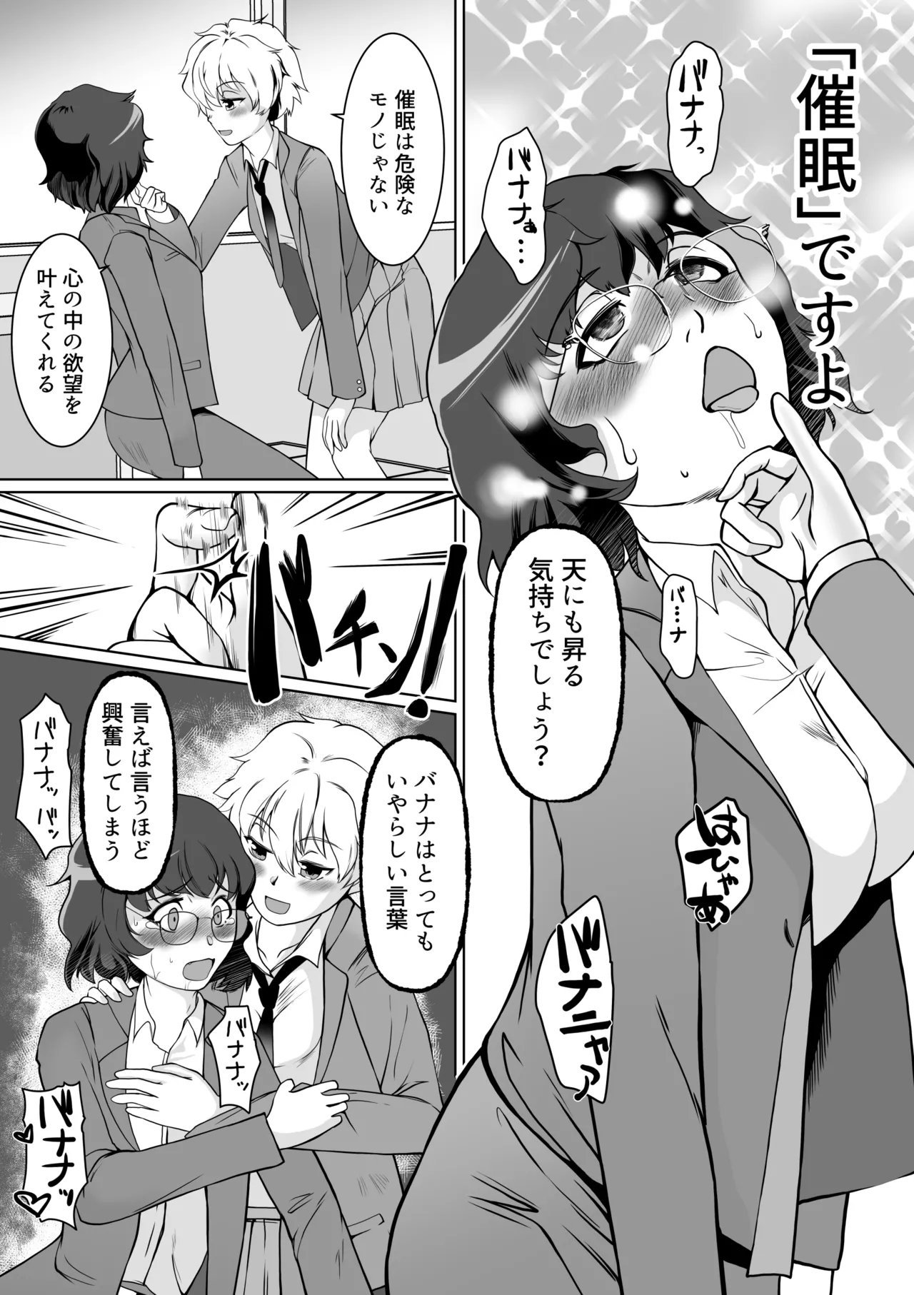 催眠指導室-カウントゼロで教師終了 - page13