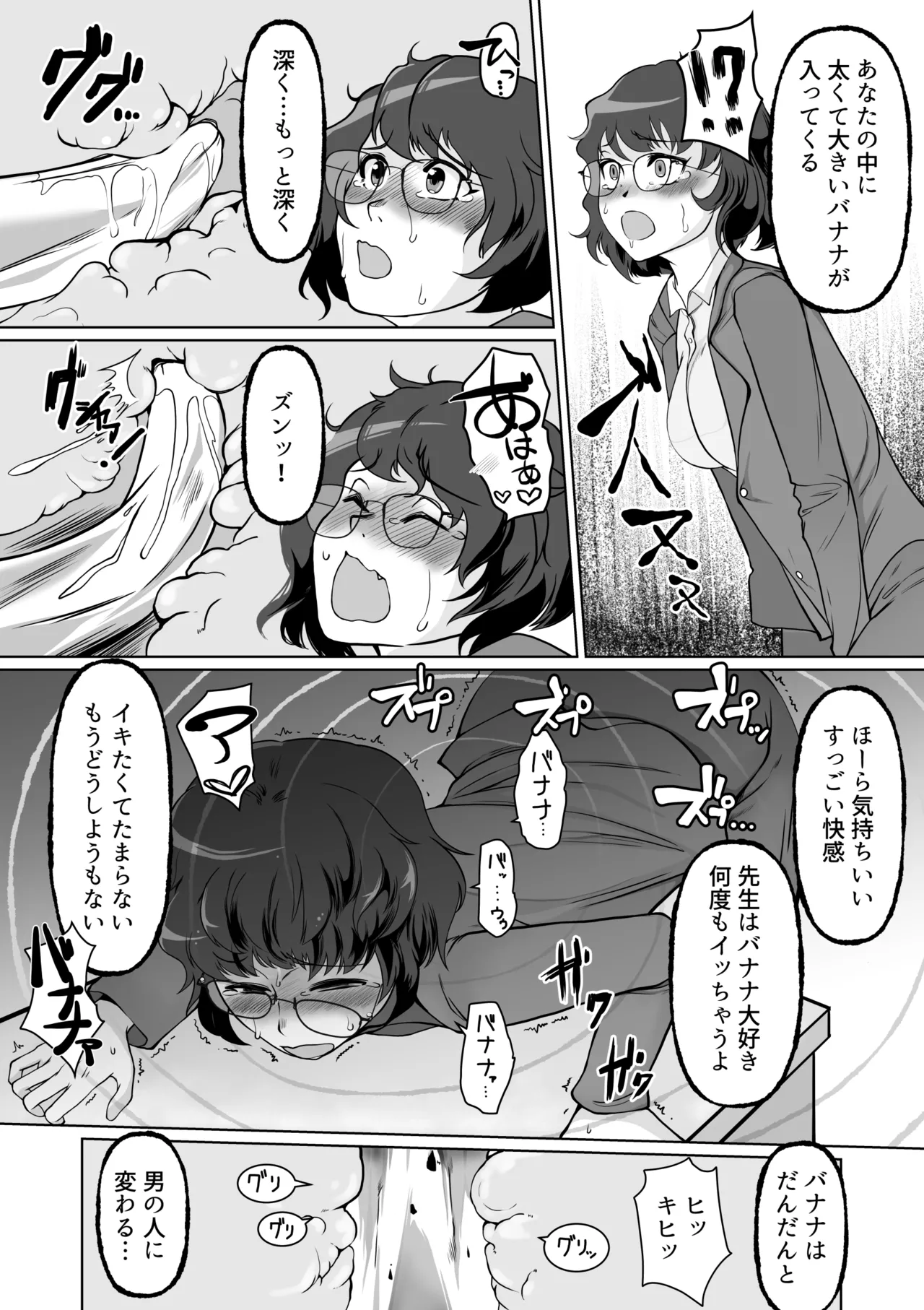 催眠指導室-カウントゼロで教師終了 - page14