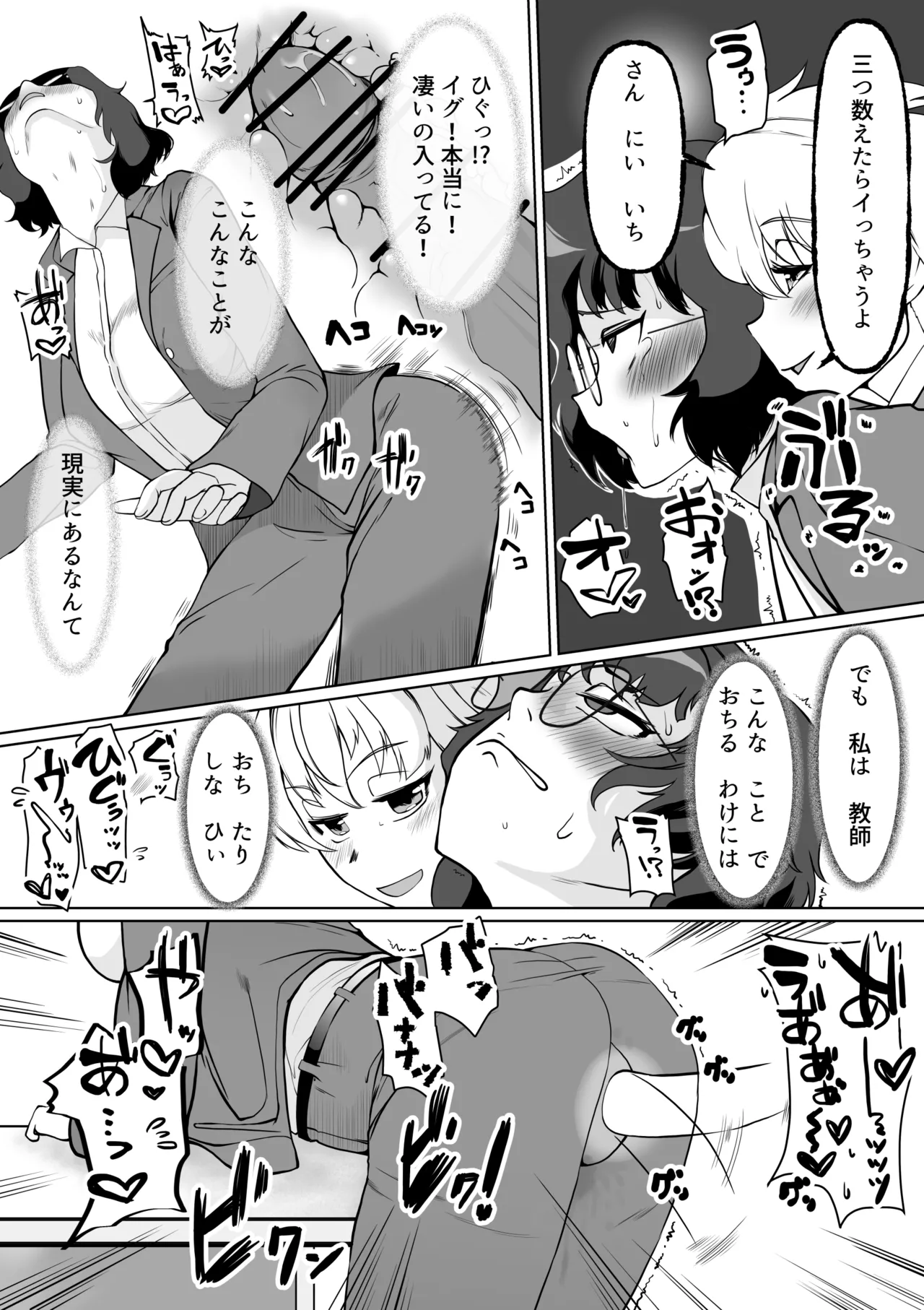 催眠指導室-カウントゼロで教師終了 - page15