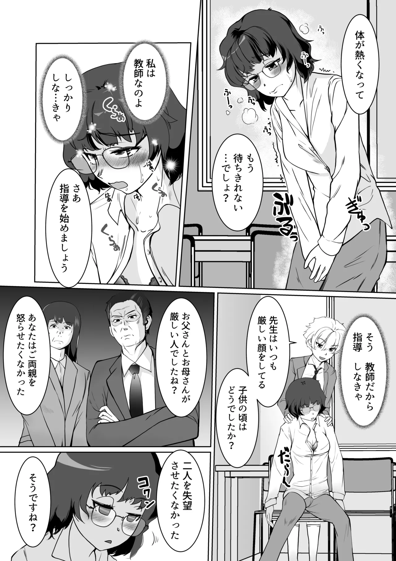 催眠指導室-カウントゼロで教師終了 - page17