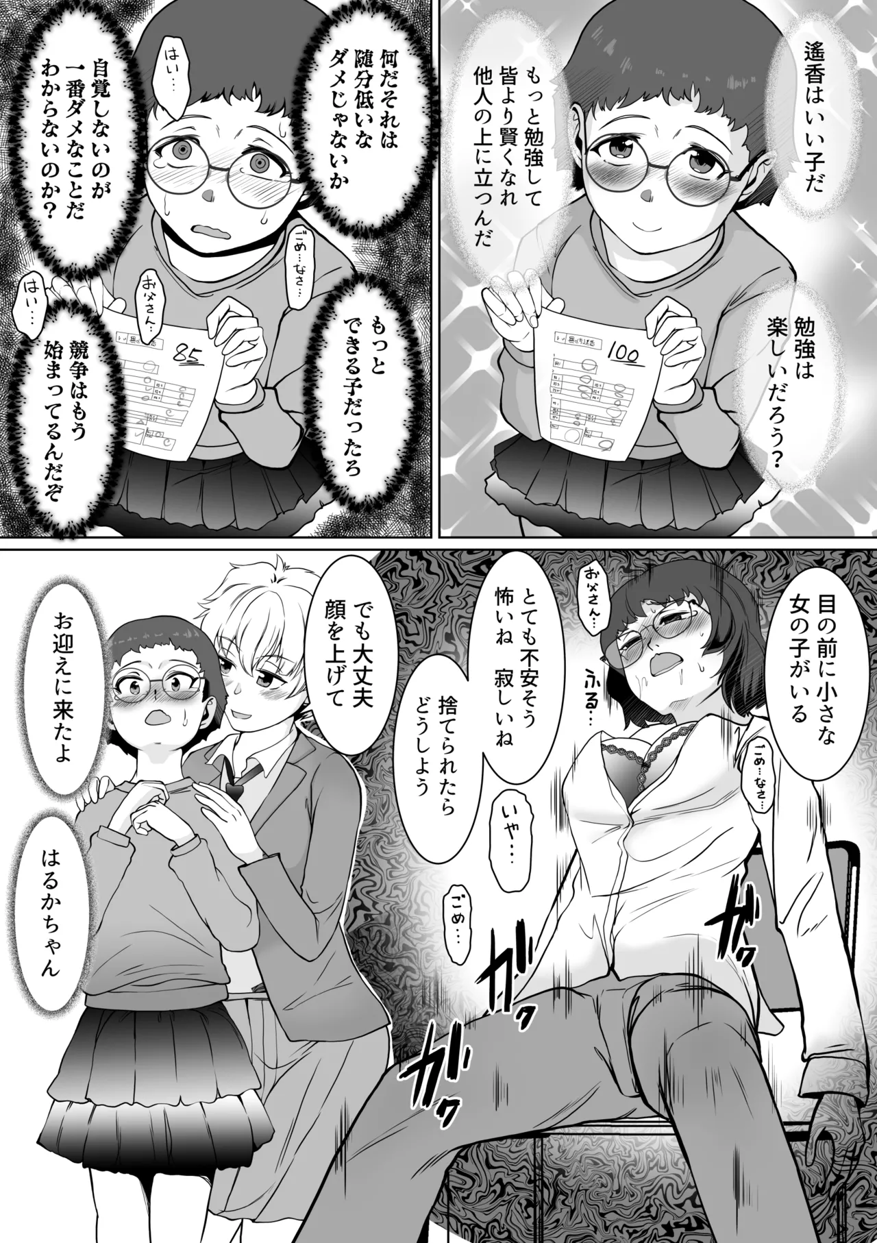 催眠指導室-カウントゼロで教師終了 - page18