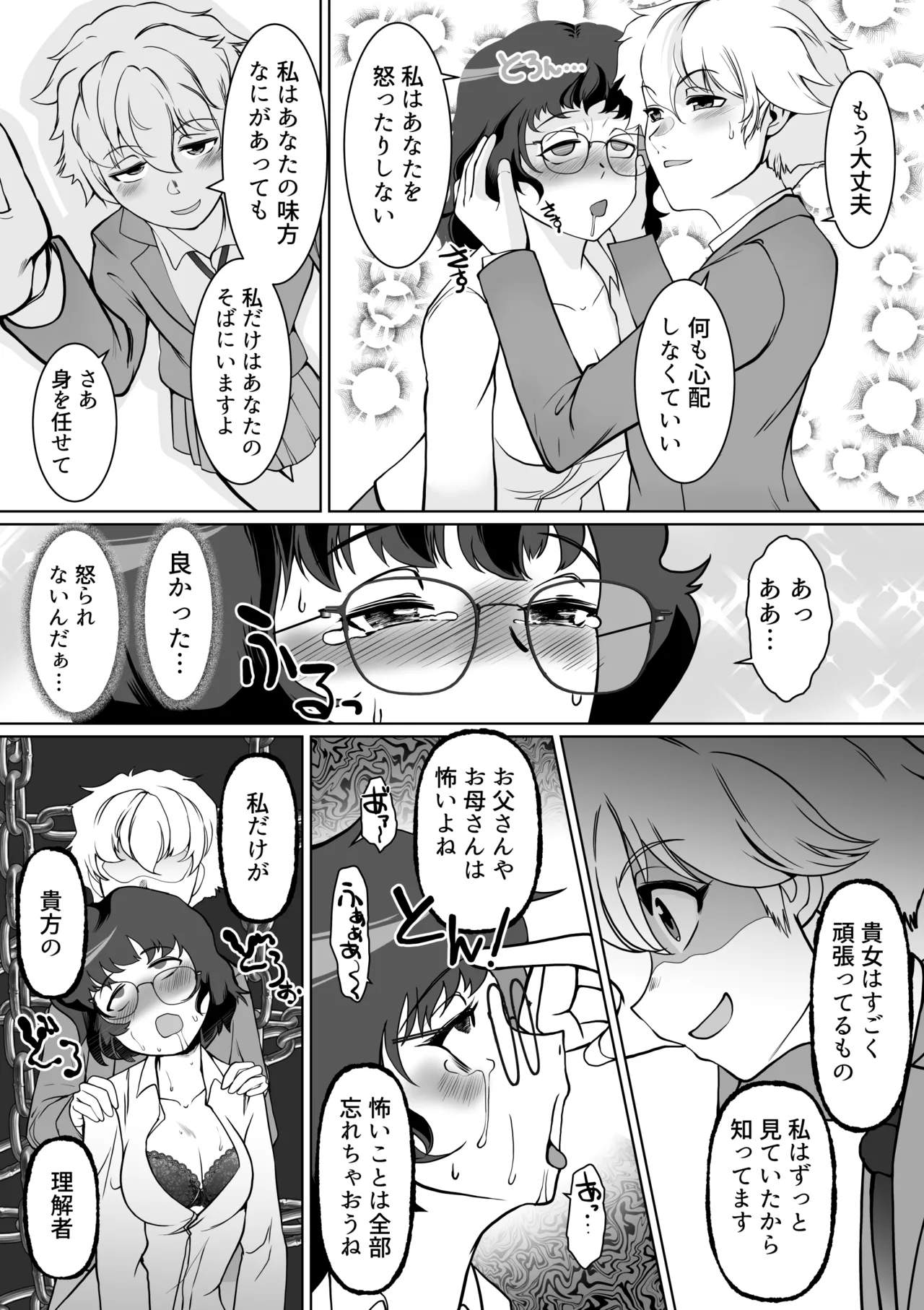 催眠指導室-カウントゼロで教師終了 - page19