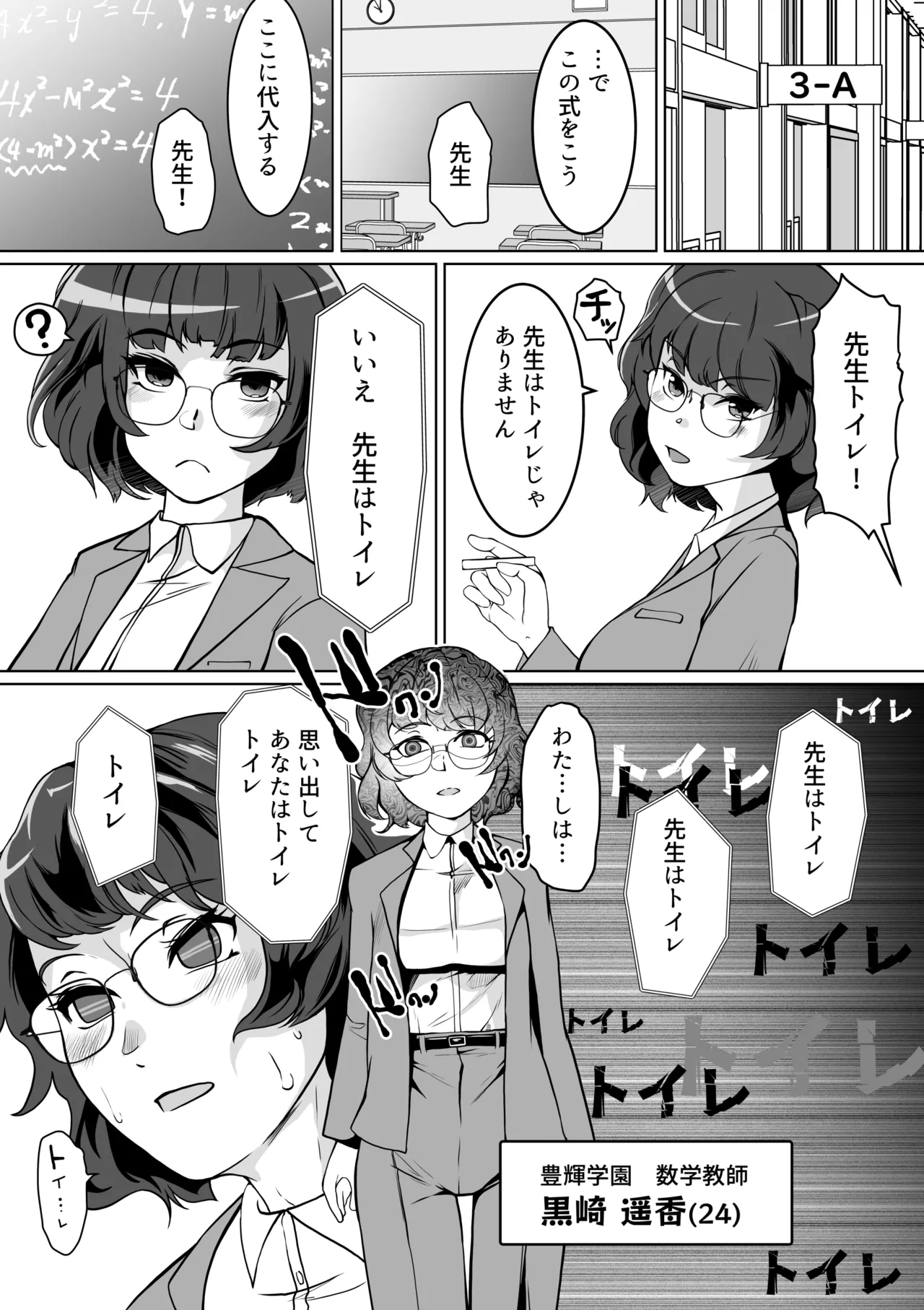 催眠指導室-カウントゼロで教師終了 - page2