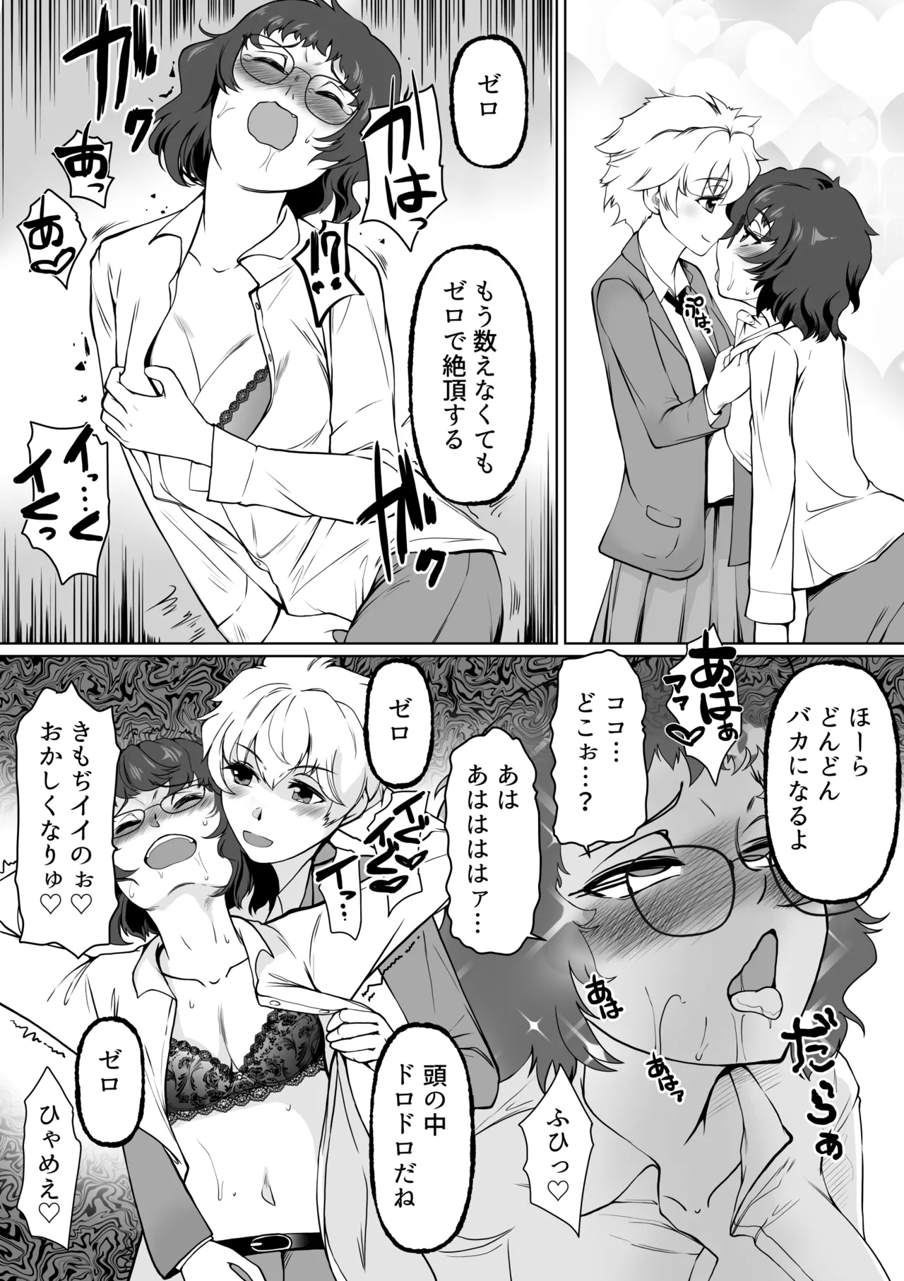 催眠指導室-カウントゼロで教師終了 - page23