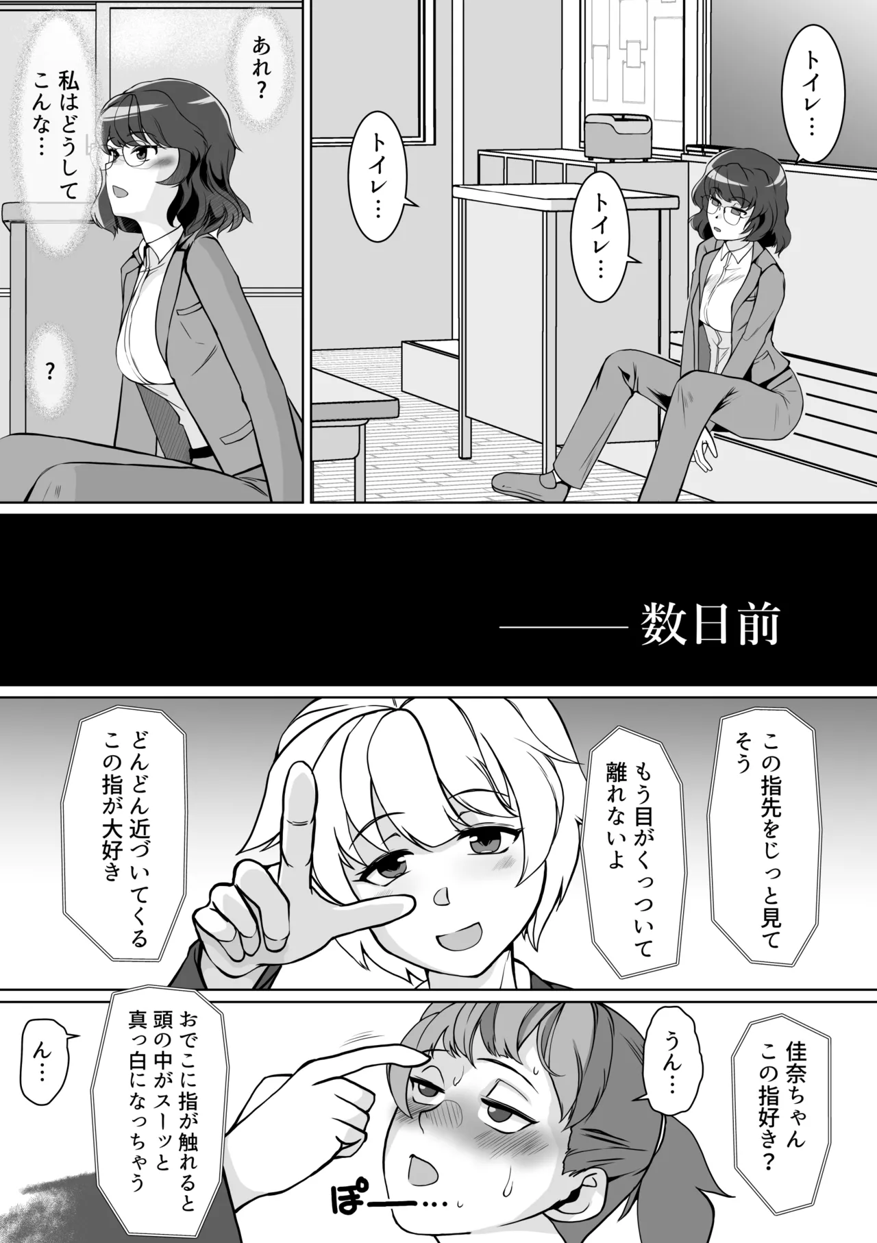 催眠指導室-カウントゼロで教師終了 - page3