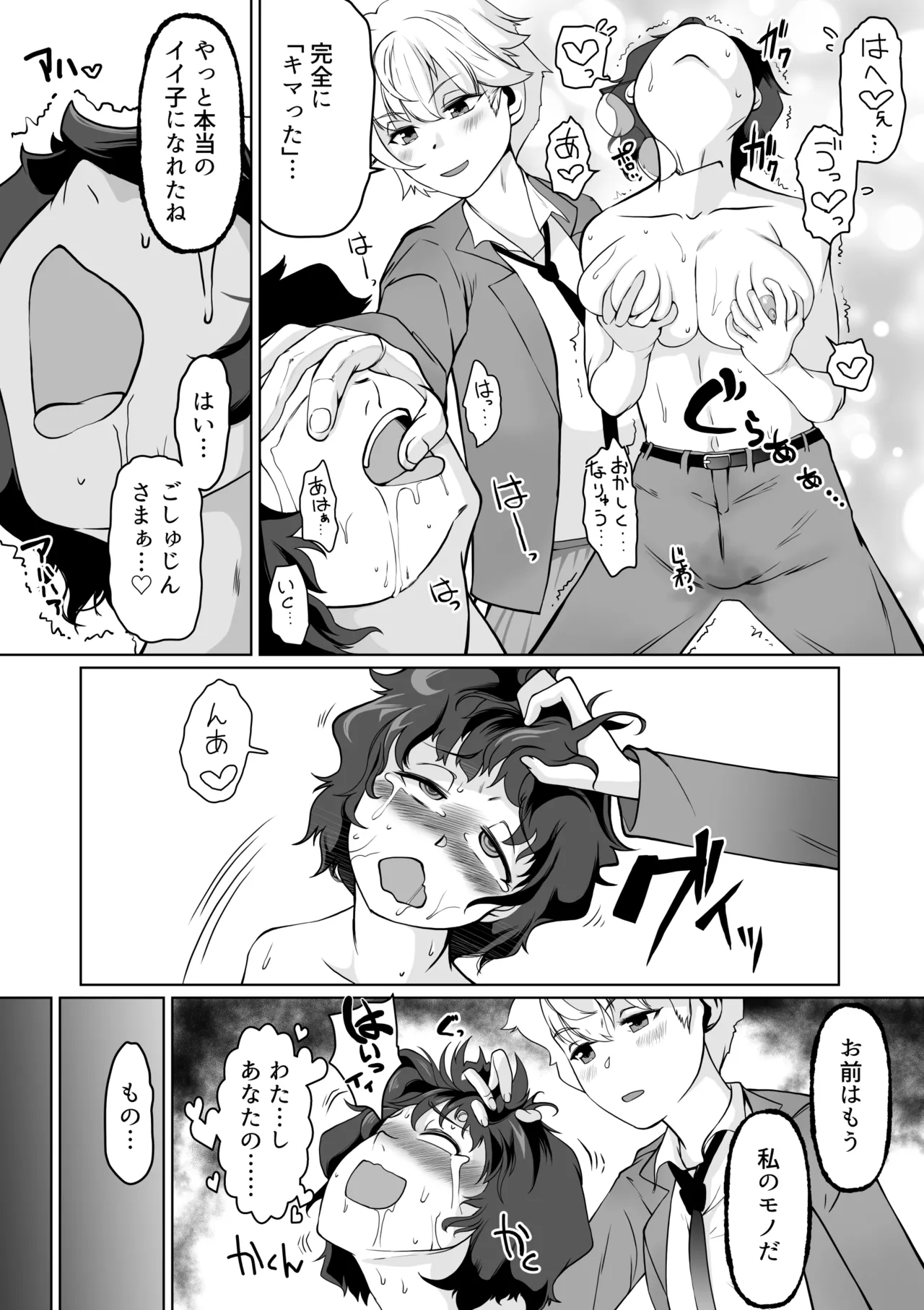 催眠指導室-カウントゼロで教師終了 - page31