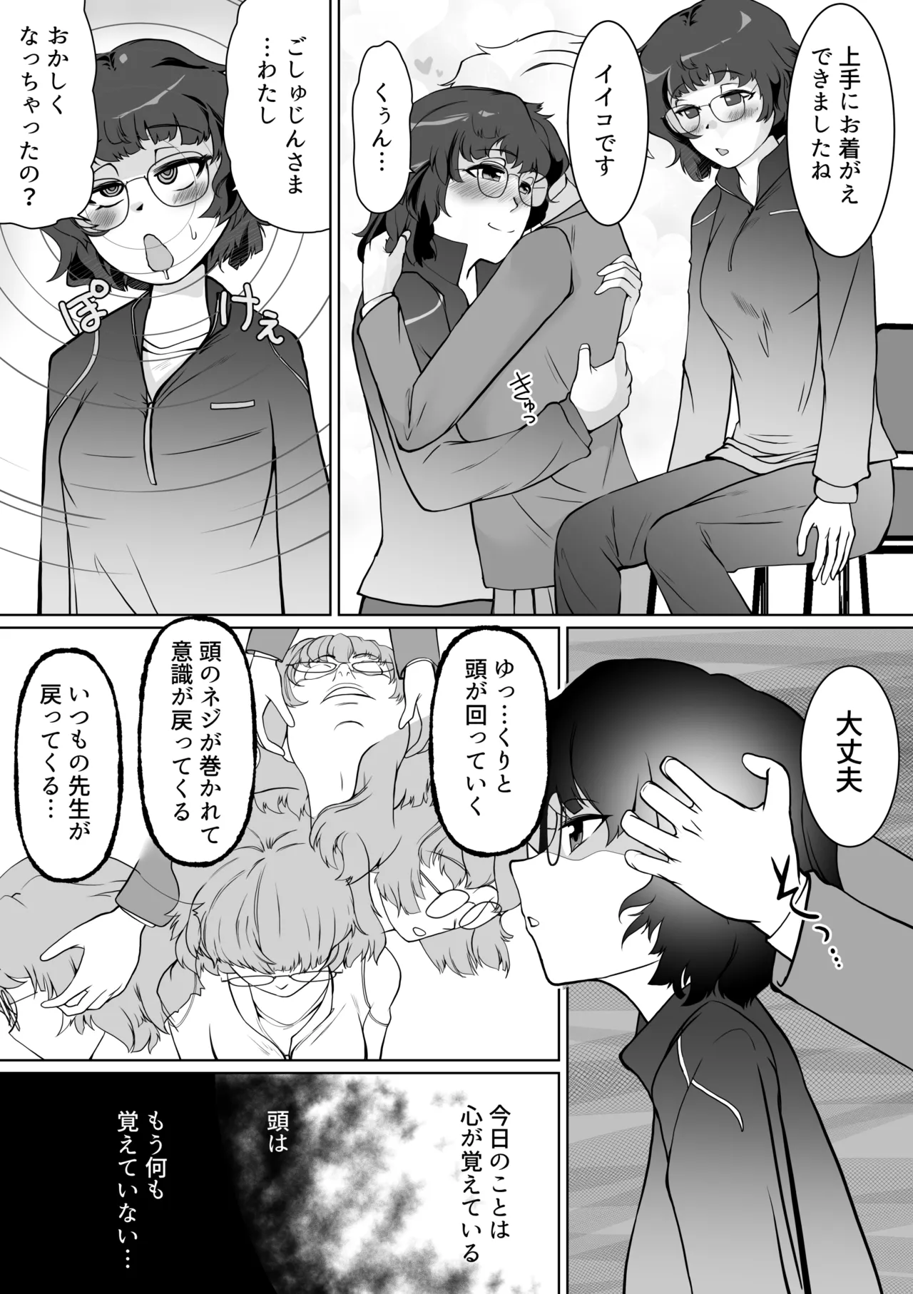 催眠指導室-カウントゼロで教師終了 - page32