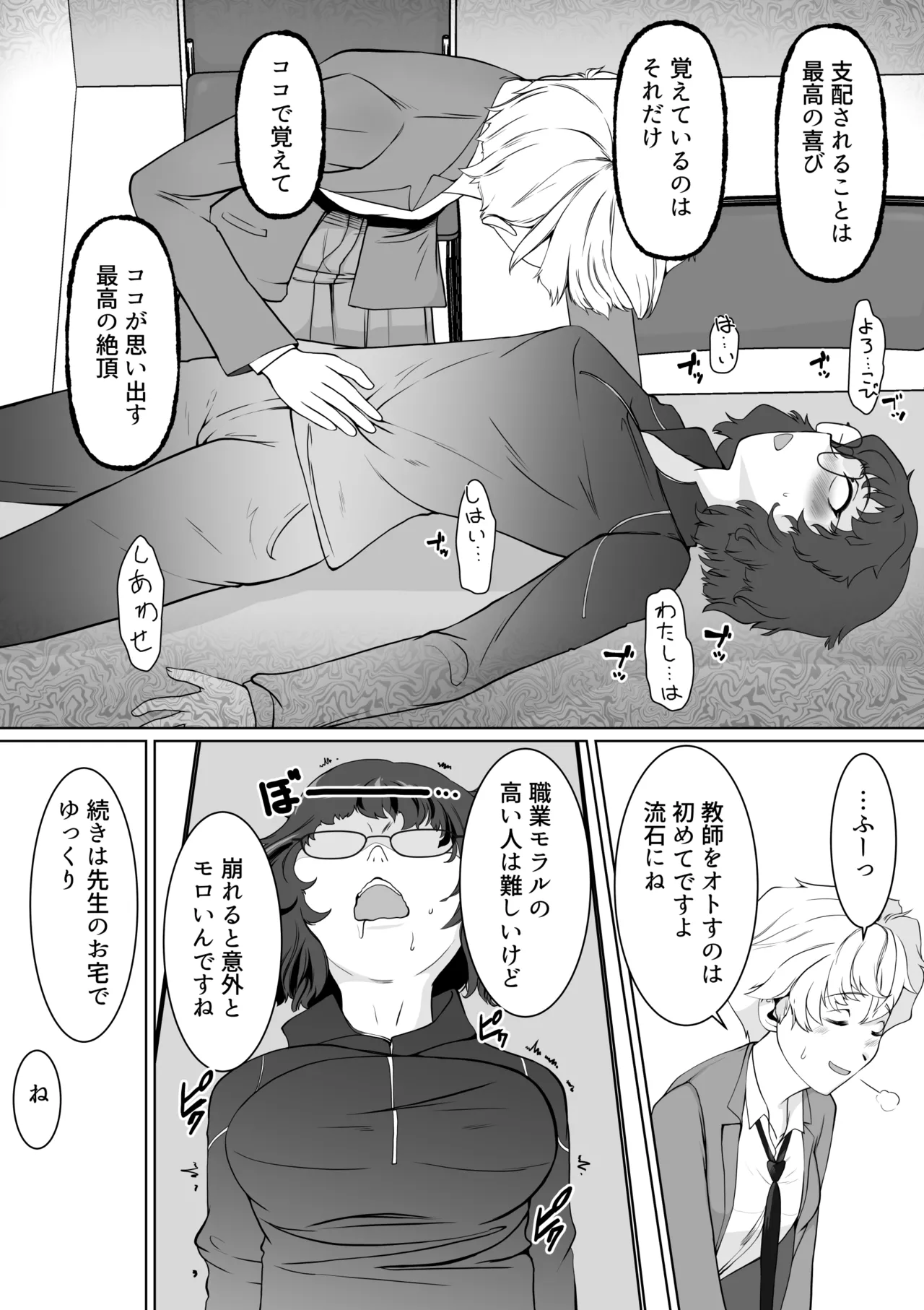 催眠指導室-カウントゼロで教師終了 - page33
