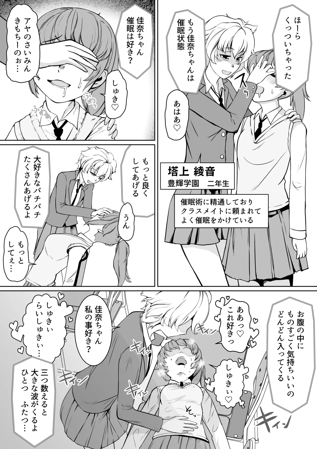 催眠指導室-カウントゼロで教師終了 - page4