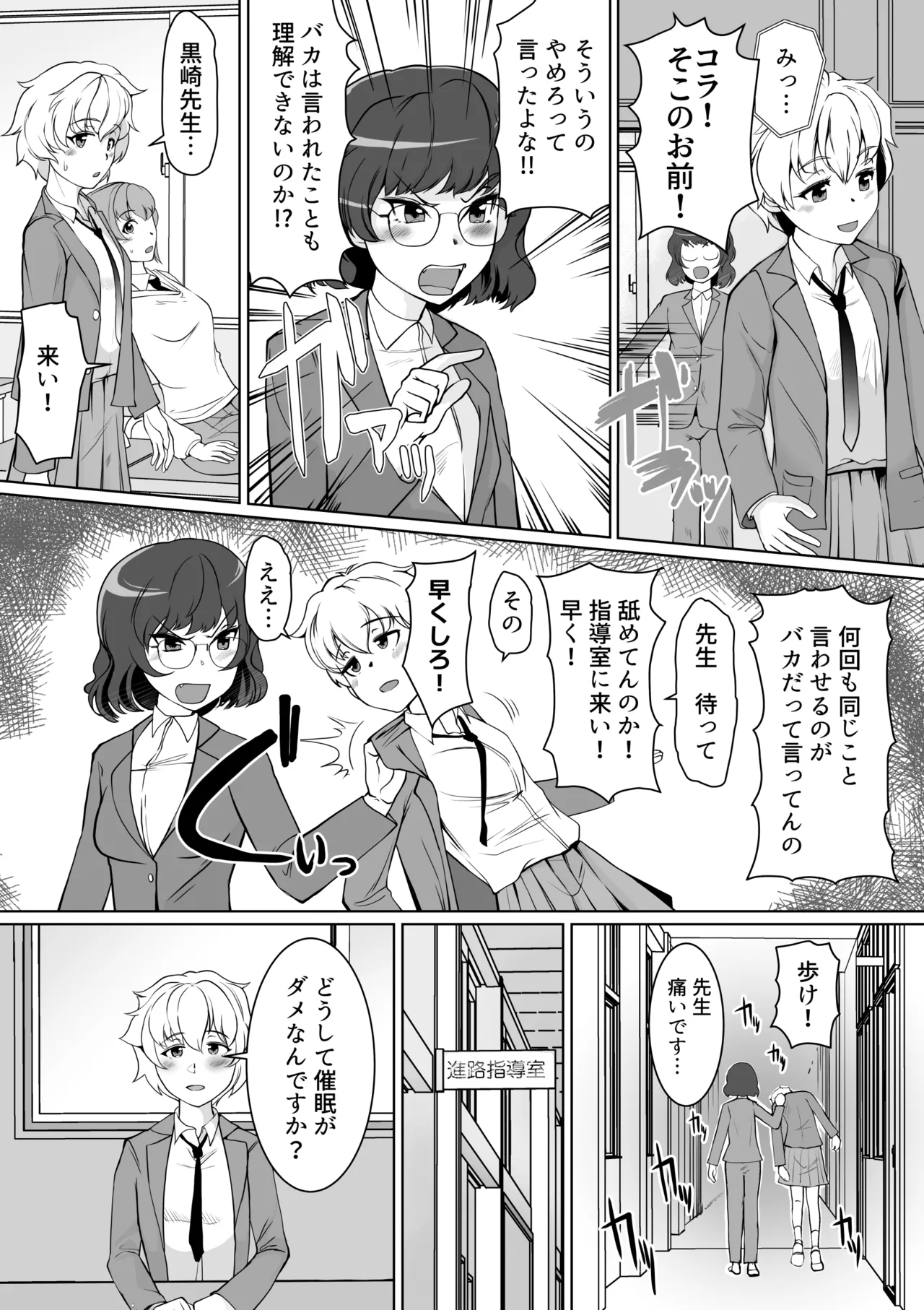 催眠指導室-カウントゼロで教師終了 - page5