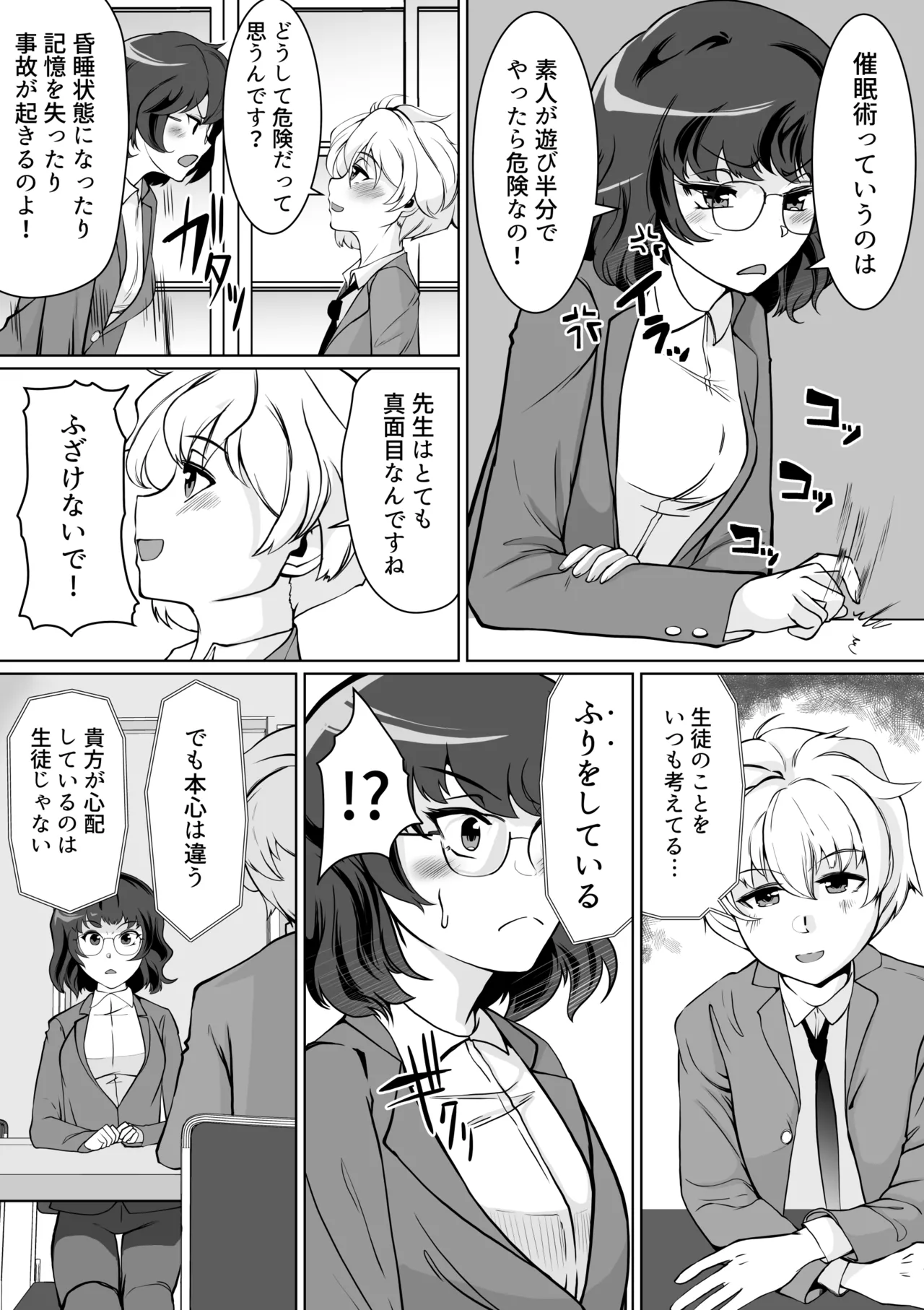 催眠指導室-カウントゼロで教師終了 - page6