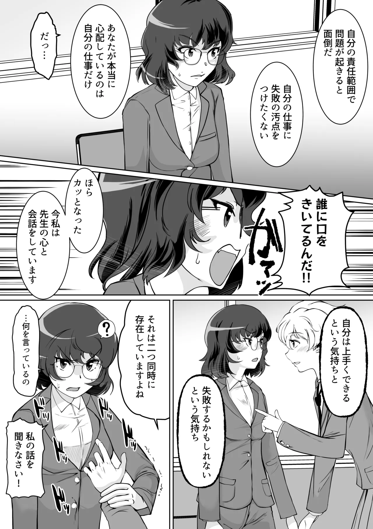 催眠指導室-カウントゼロで教師終了 - page7